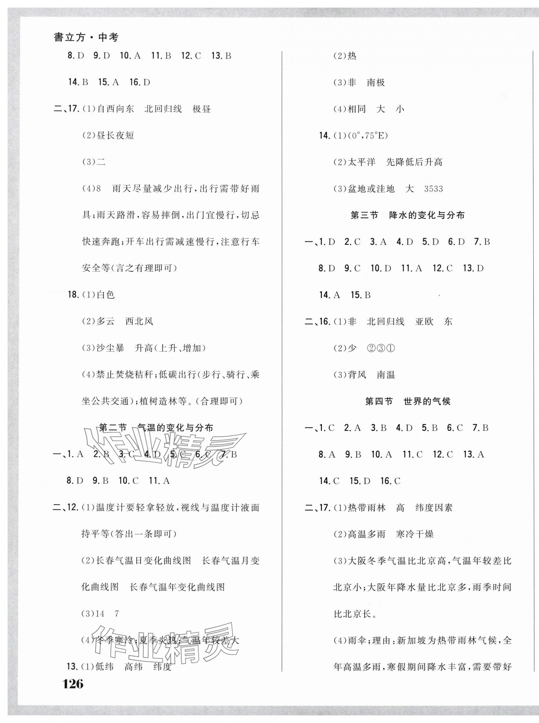 2025年名校試題調(diào)研中考總復(fù)習(xí)地理 第3頁