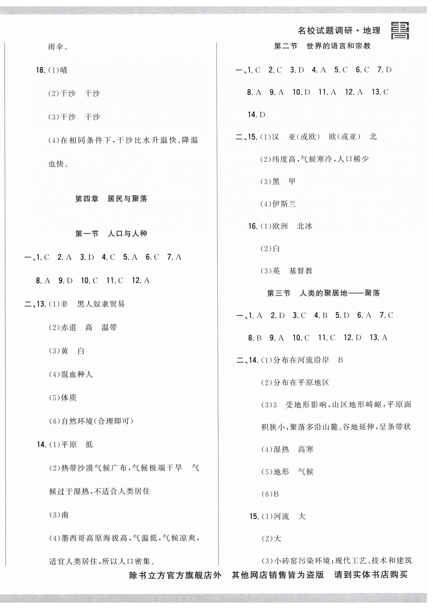 2025年名校試題調(diào)研中考總復(fù)習(xí)地理 第4頁(yè)
