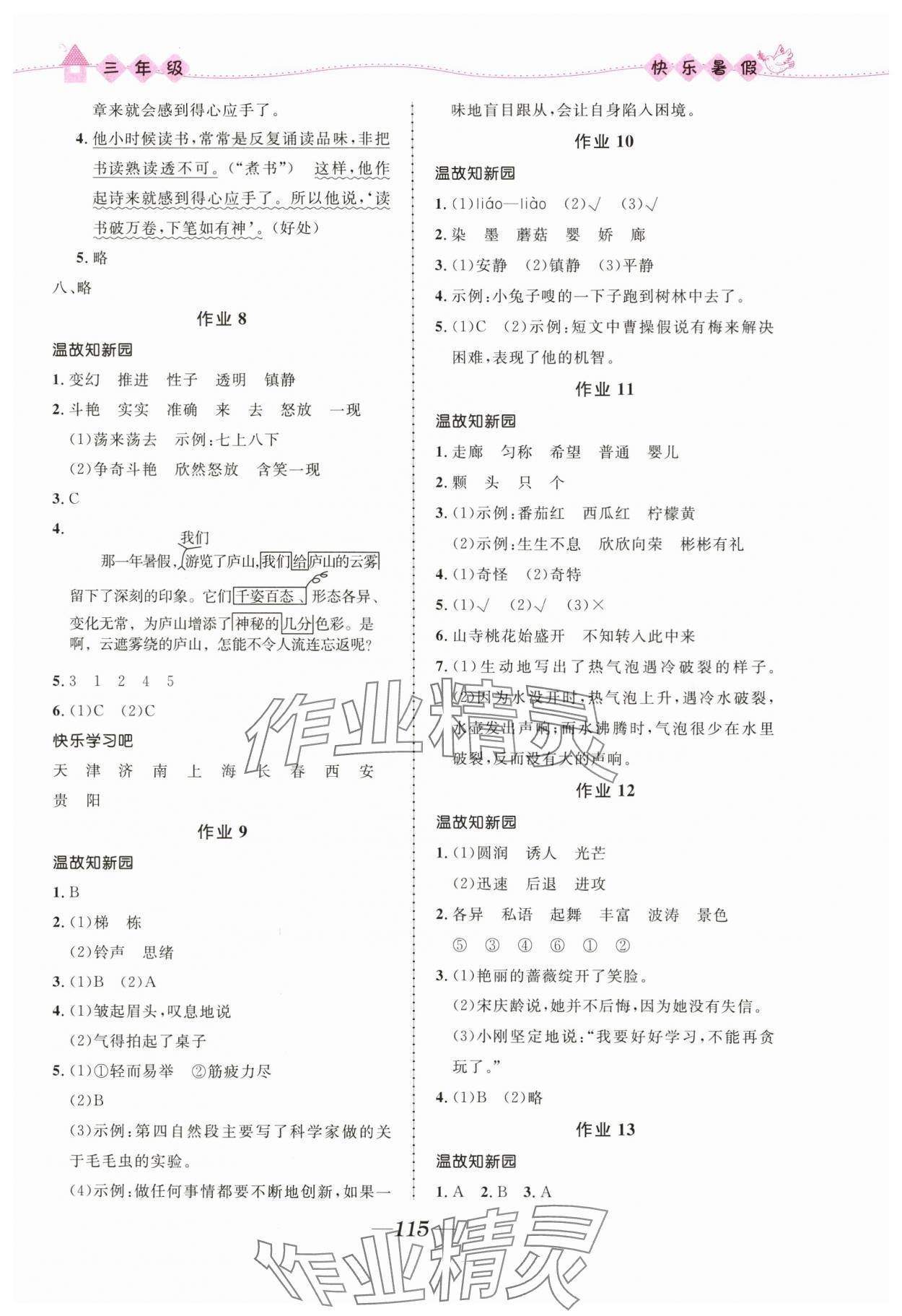 2025年贏在起跑線快樂(lè)暑假三年級(jí)合訂本福建專版河北少年兒童出版社 第3頁(yè)