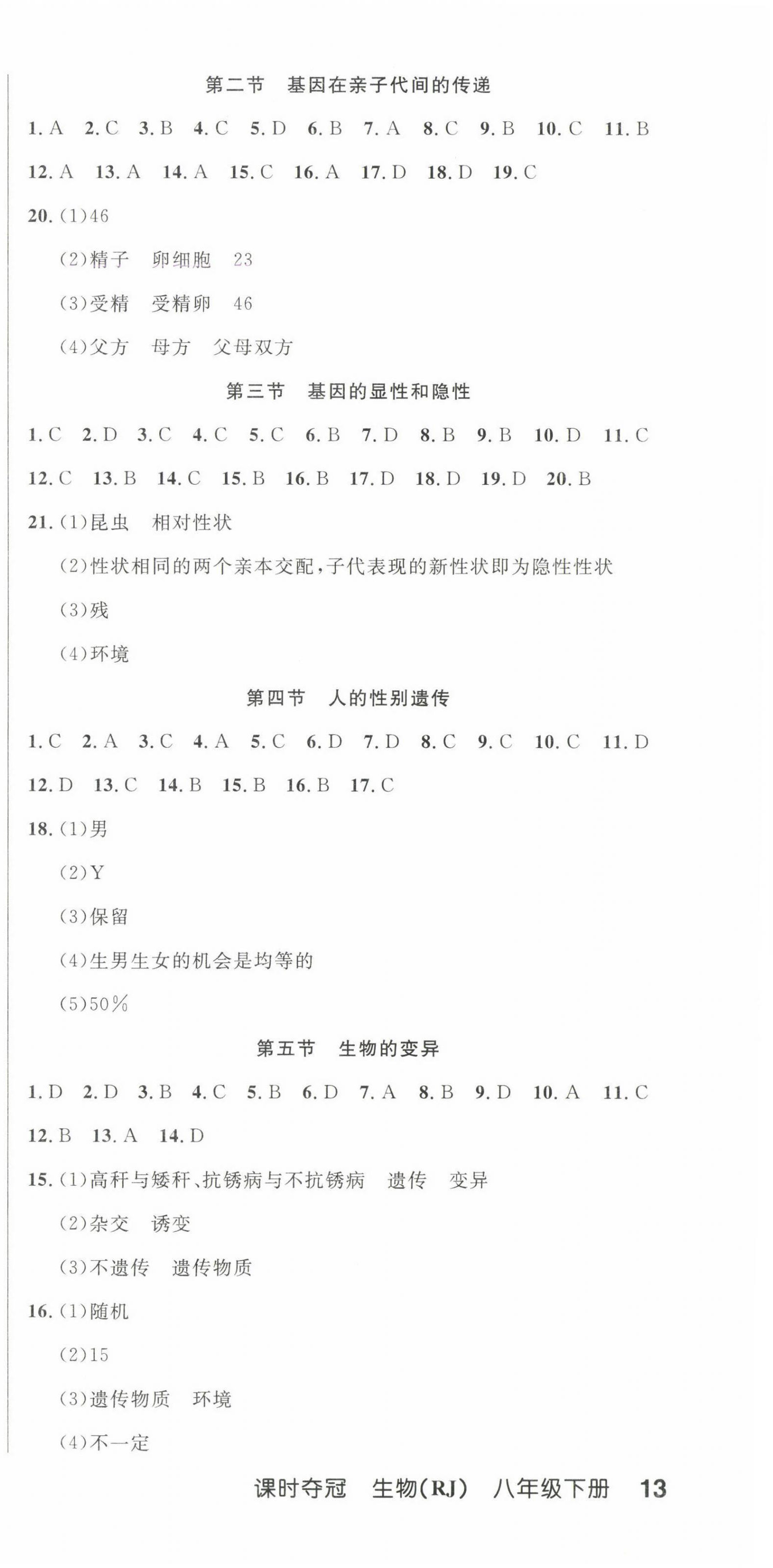 2025年課時奪冠八年級生物下冊人教版 第3頁
