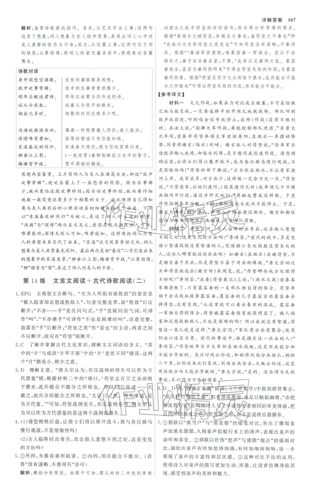 2025年微专题小练习高三语文全一册人教版&nbsp;第14页