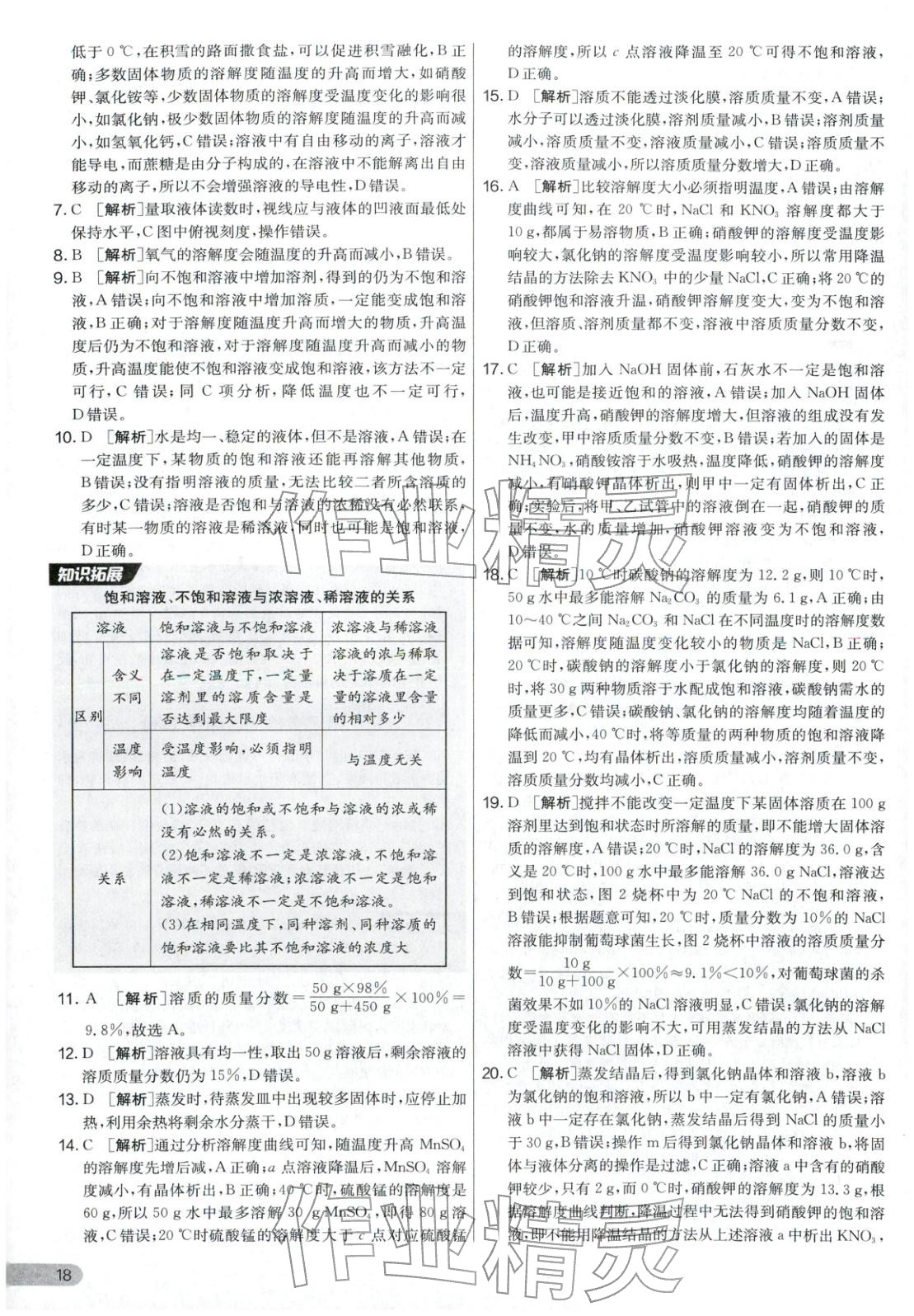 2025年實驗班提優(yōu)大考卷九年級化學上冊滬教版&nbsp;第18頁