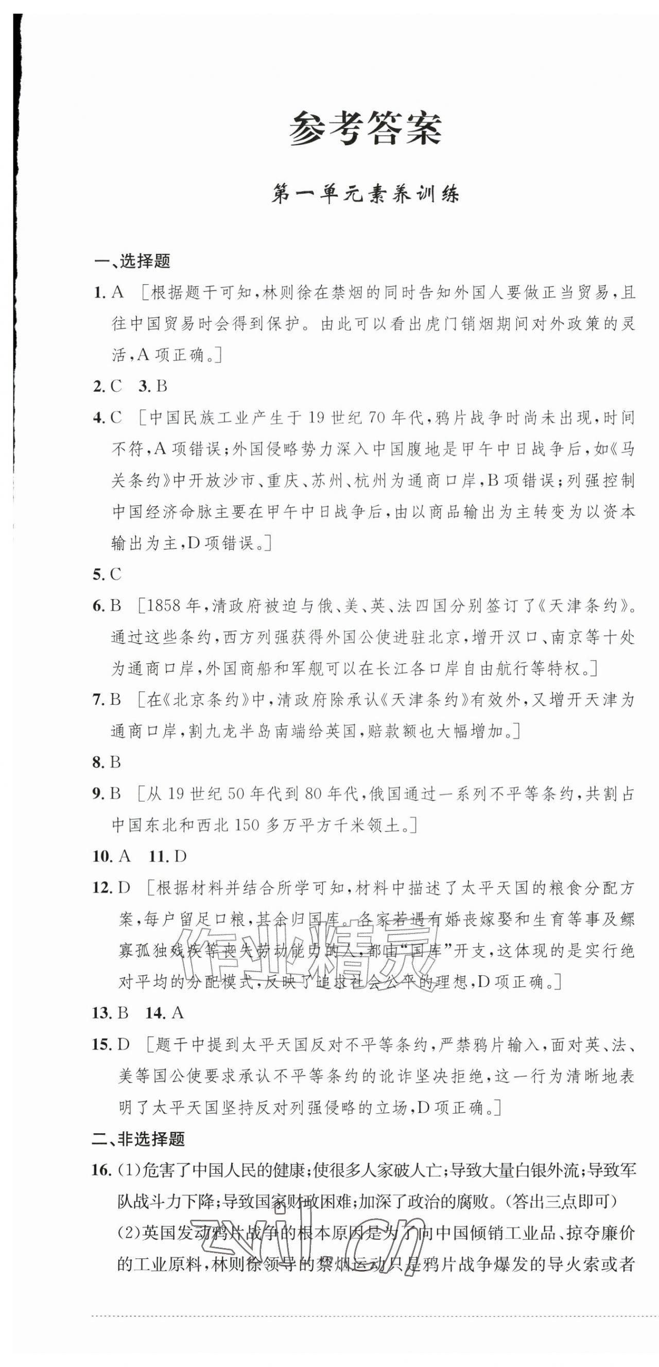 2026年单元过关与拓展训练八年级历史上册人教版&nbsp;第1页