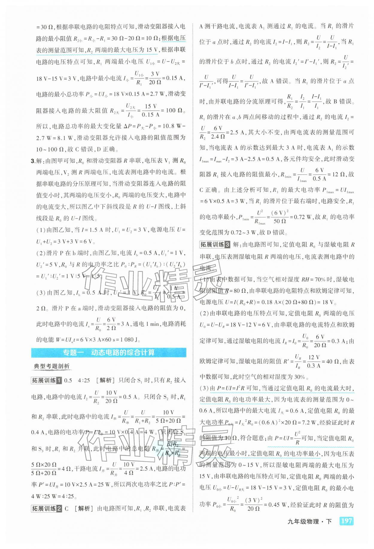 2026年黄冈状元成才路状元大课堂九年级物理下册人教版&nbsp;参考答案第7页