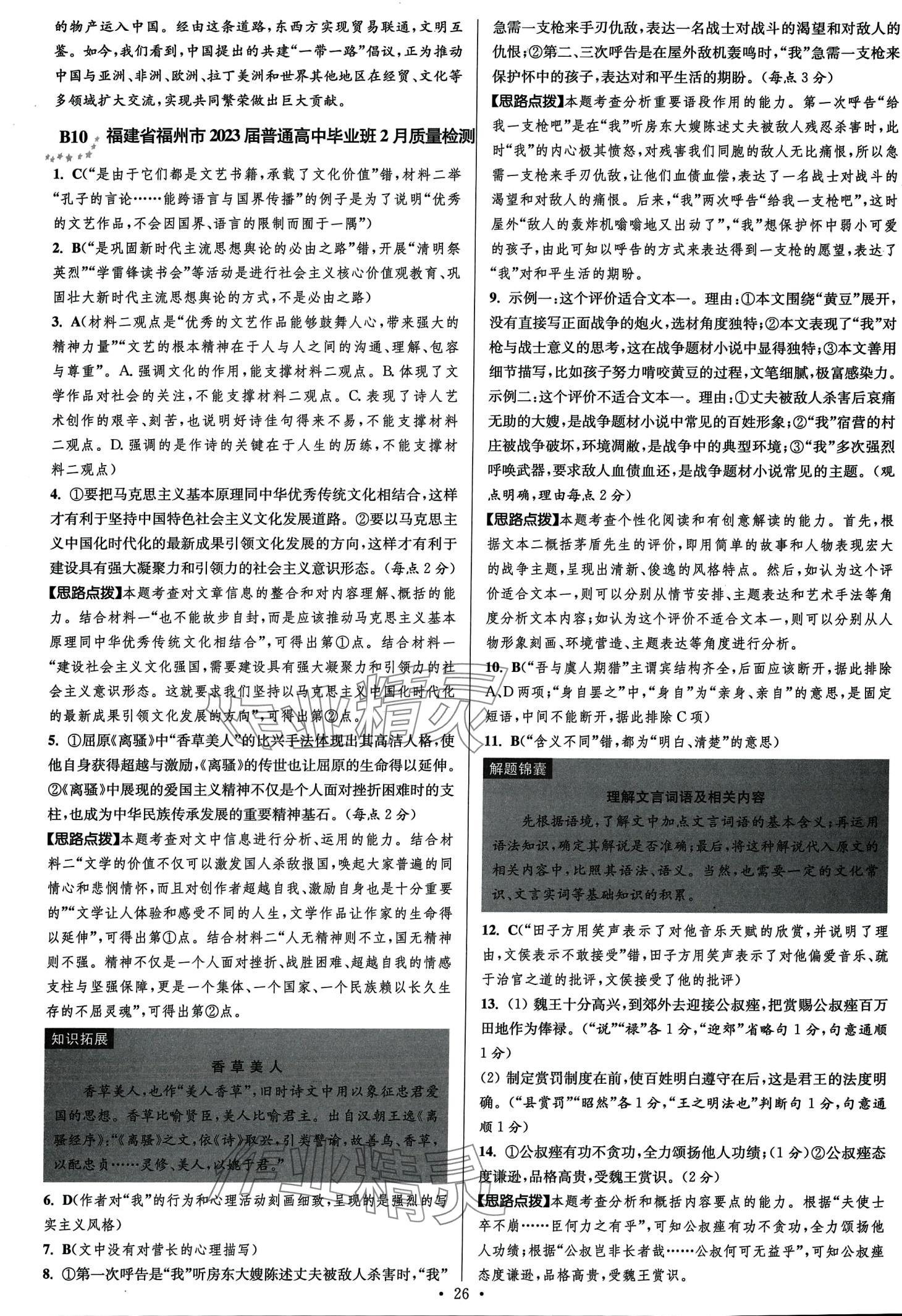 2024年模擬試卷匯編優(yōu)化38套高中語(yǔ)文&nbsp;第28頁(yè)