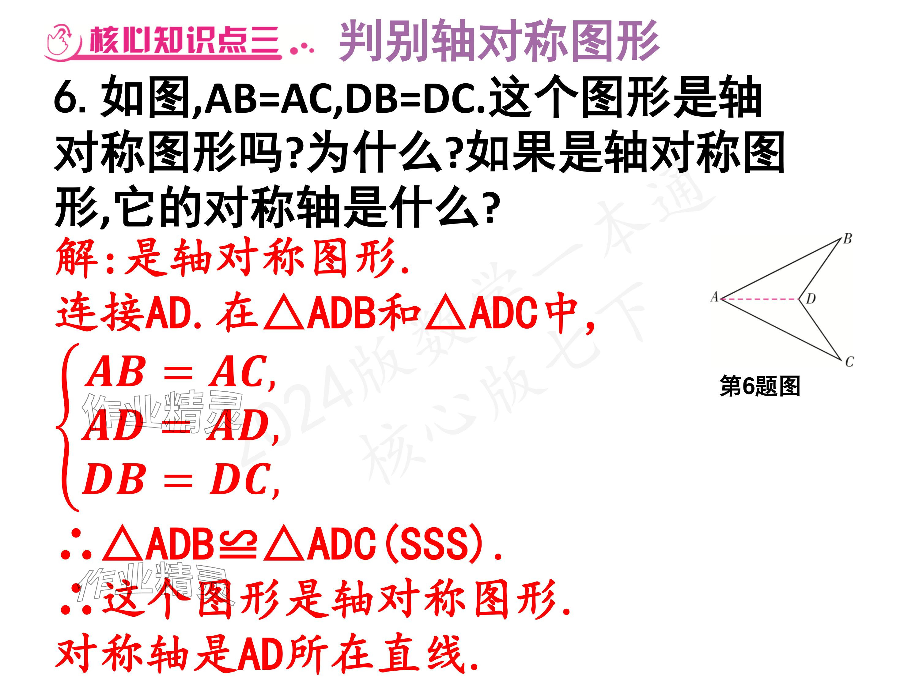 2024年一本通武汉出版社七年级数学下册北师大版 参考答案第5页