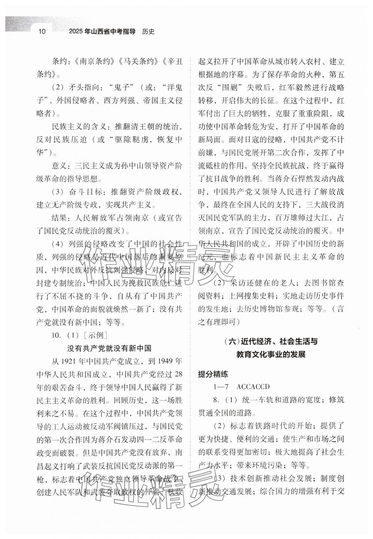 2025年山西省中考指导历史 参考答案第10页