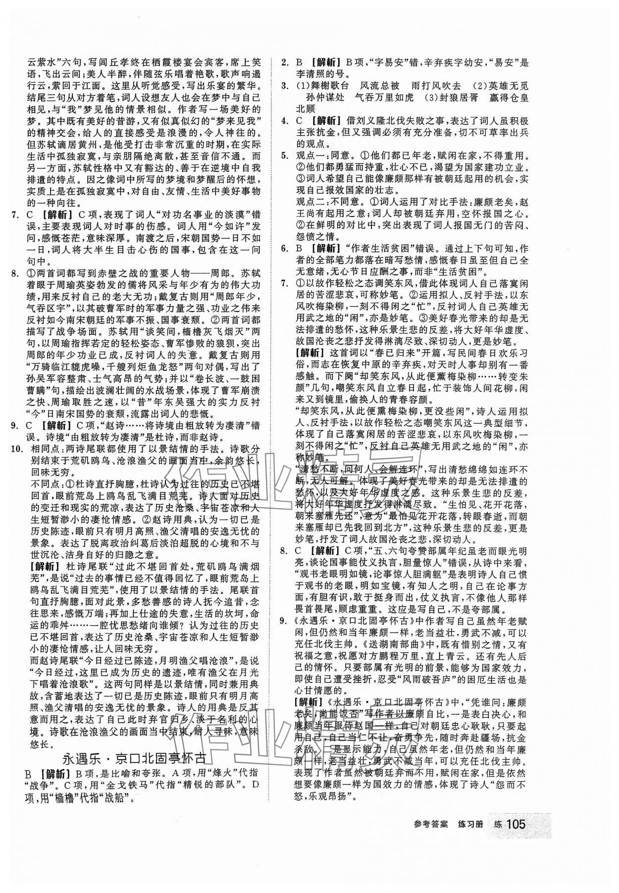 2023年全品學(xué)練考高中語文必修上冊(cè) 第15頁