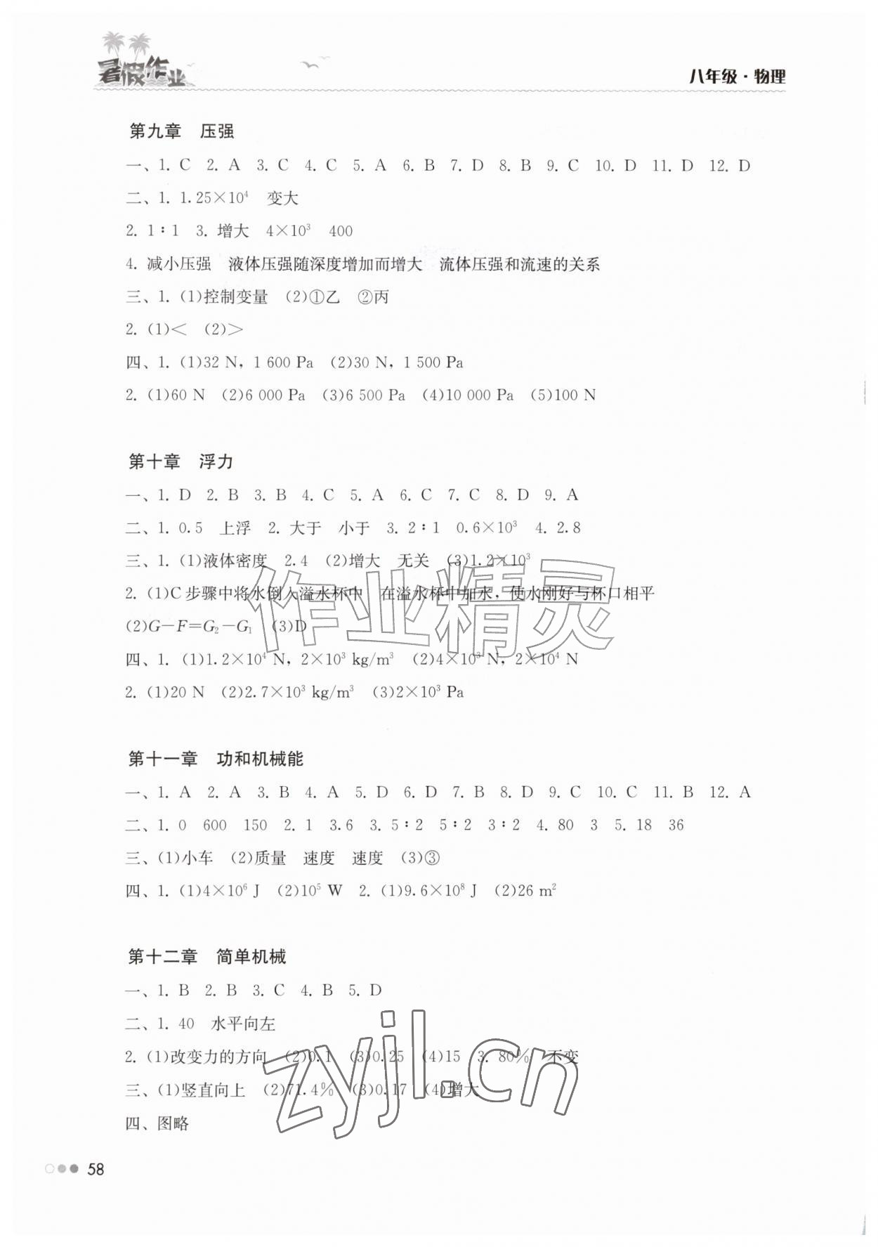 2026年暑假作业完美假期生活八年级物理湖南教育出版社&nbsp;第2页