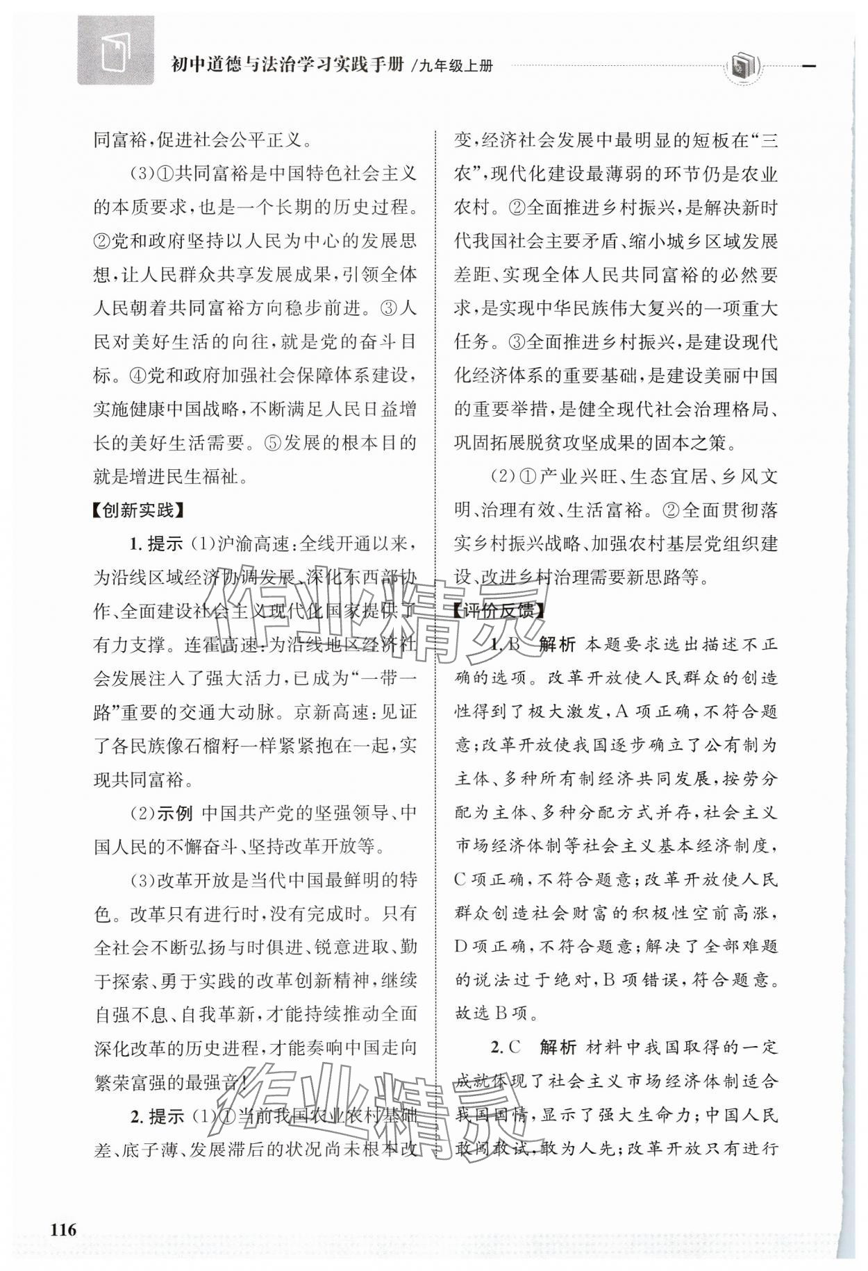 2024年學習實踐手冊齊魯書社九年級道德與法治上冊人教版 第2頁