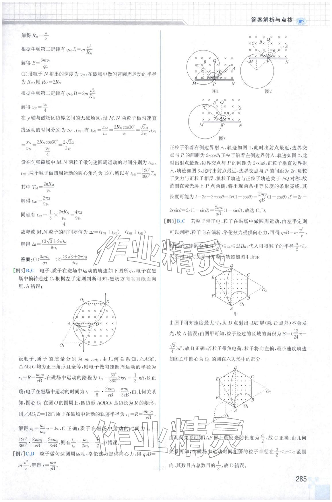 2026年高考專題輔導(dǎo)與訓(xùn)練高中物理&nbsp;第17頁(yè)