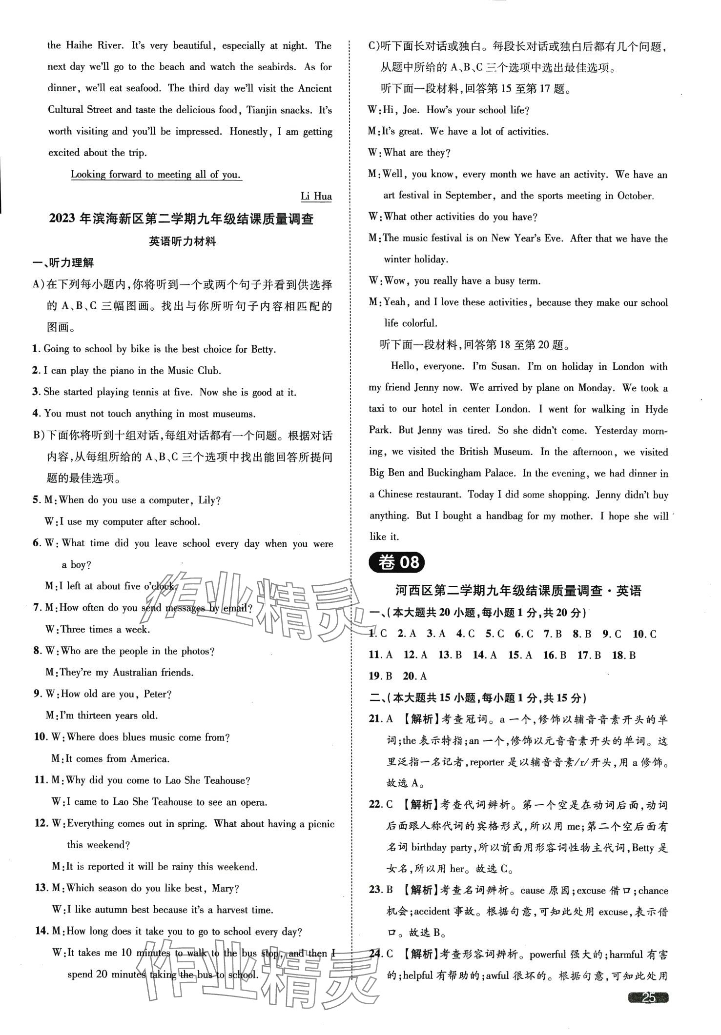 2024年中考1號(hào)英語天津?qū)０?nbsp;第25頁(yè)