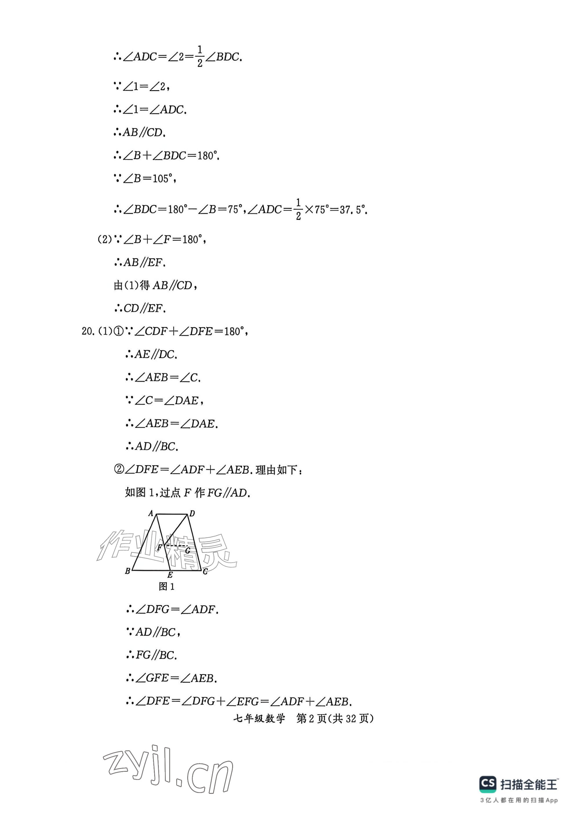 2026年暑假作业延边教育出版社七年级综合数学人教英语仁爱版B版&nbsp;参考答案第2页
