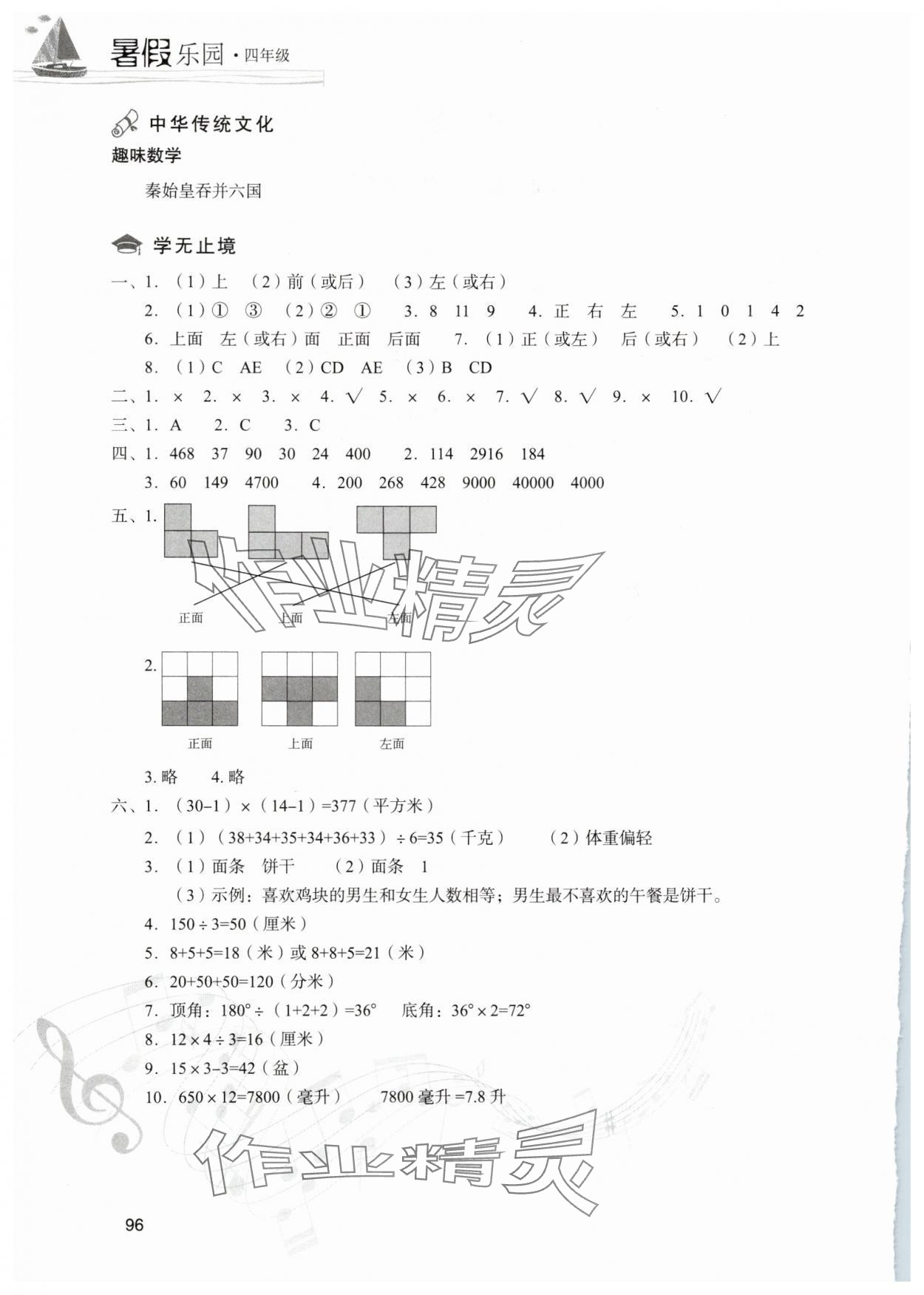 2025年暑假乐园现代教育出版社四年级数学人教版 第2页