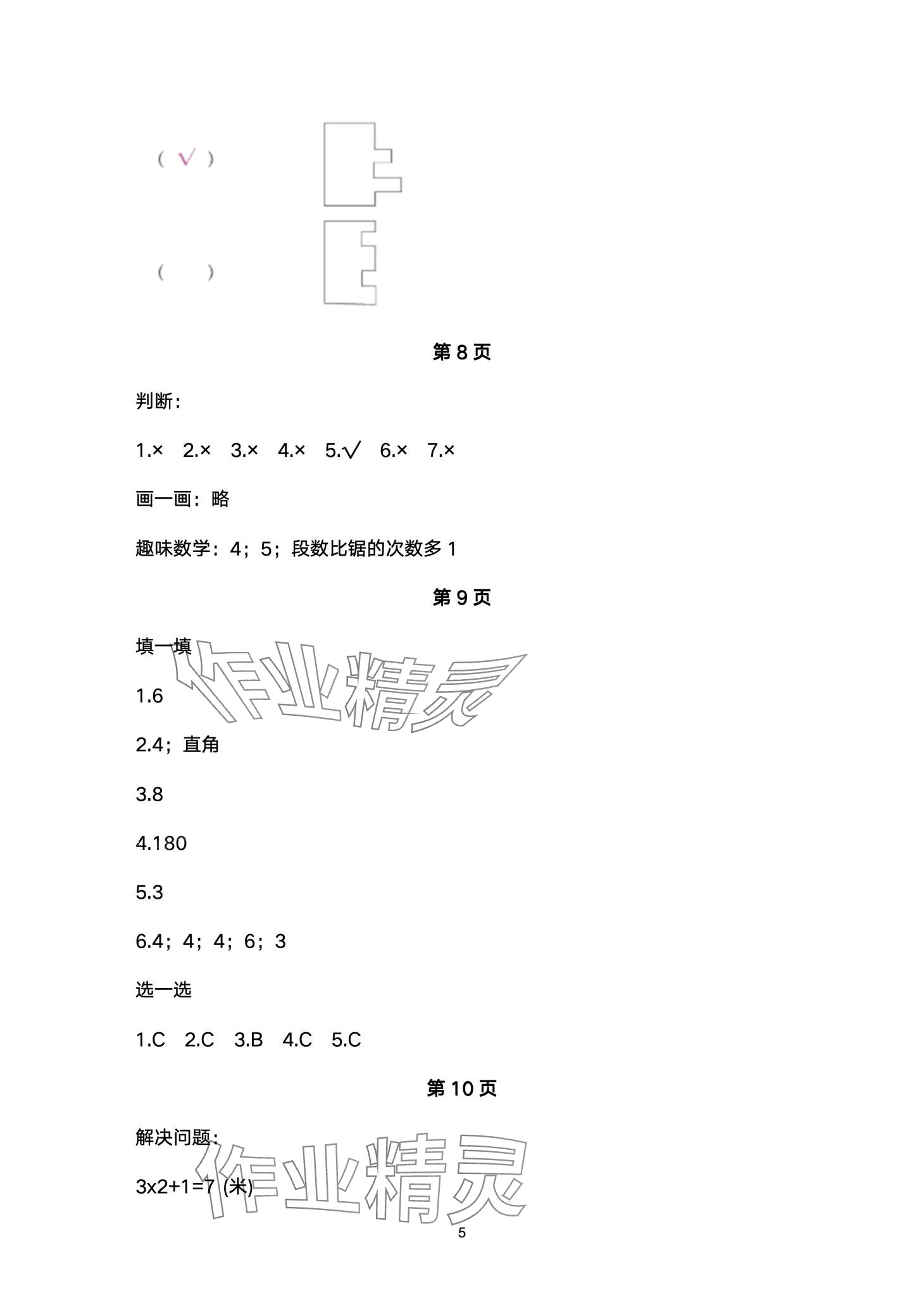 2024年云南省标准教辅寒假活动三年级数学人教版&nbsp;第5页