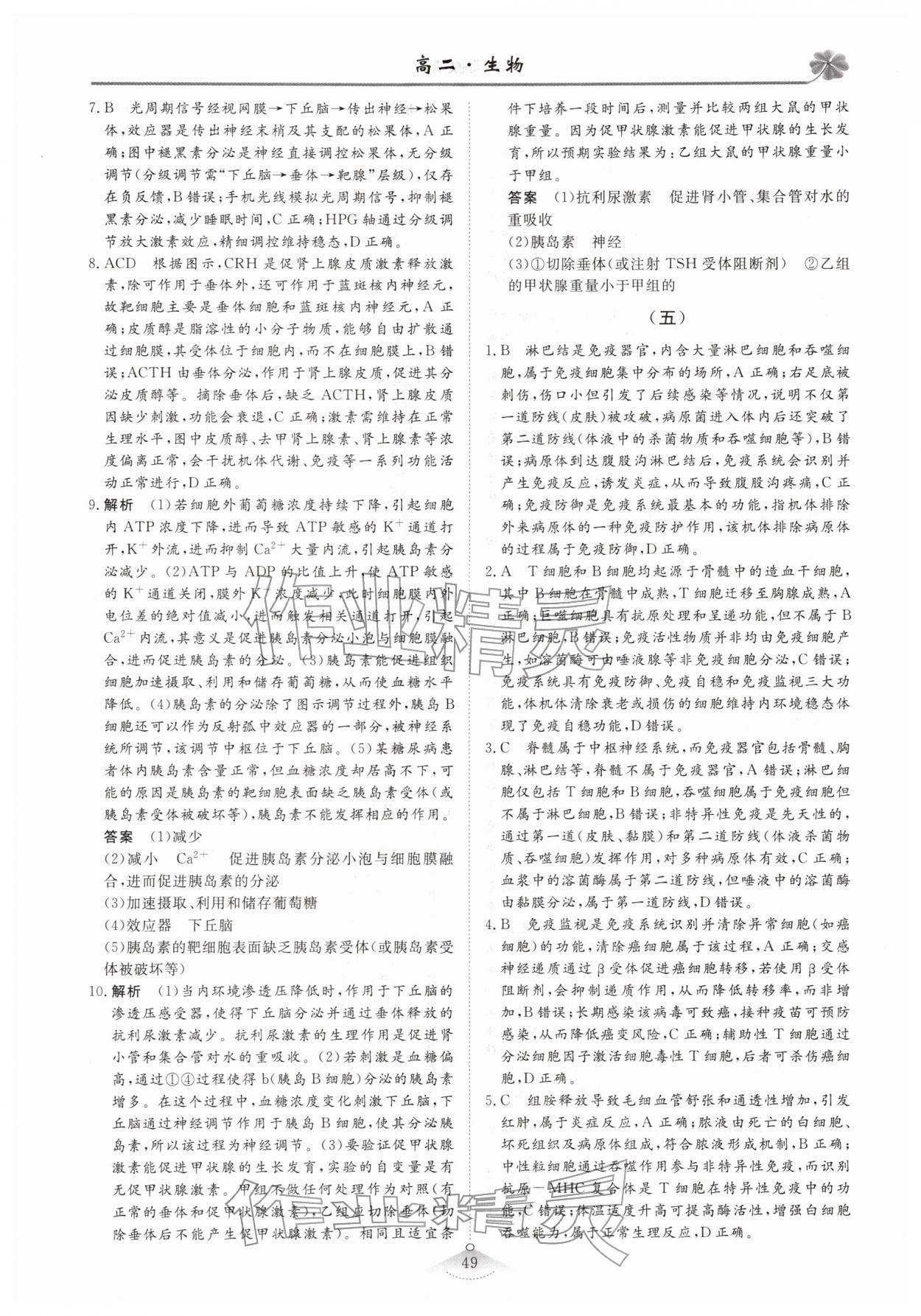 2026年維課假期必刷題高二生物&nbsp;第5頁