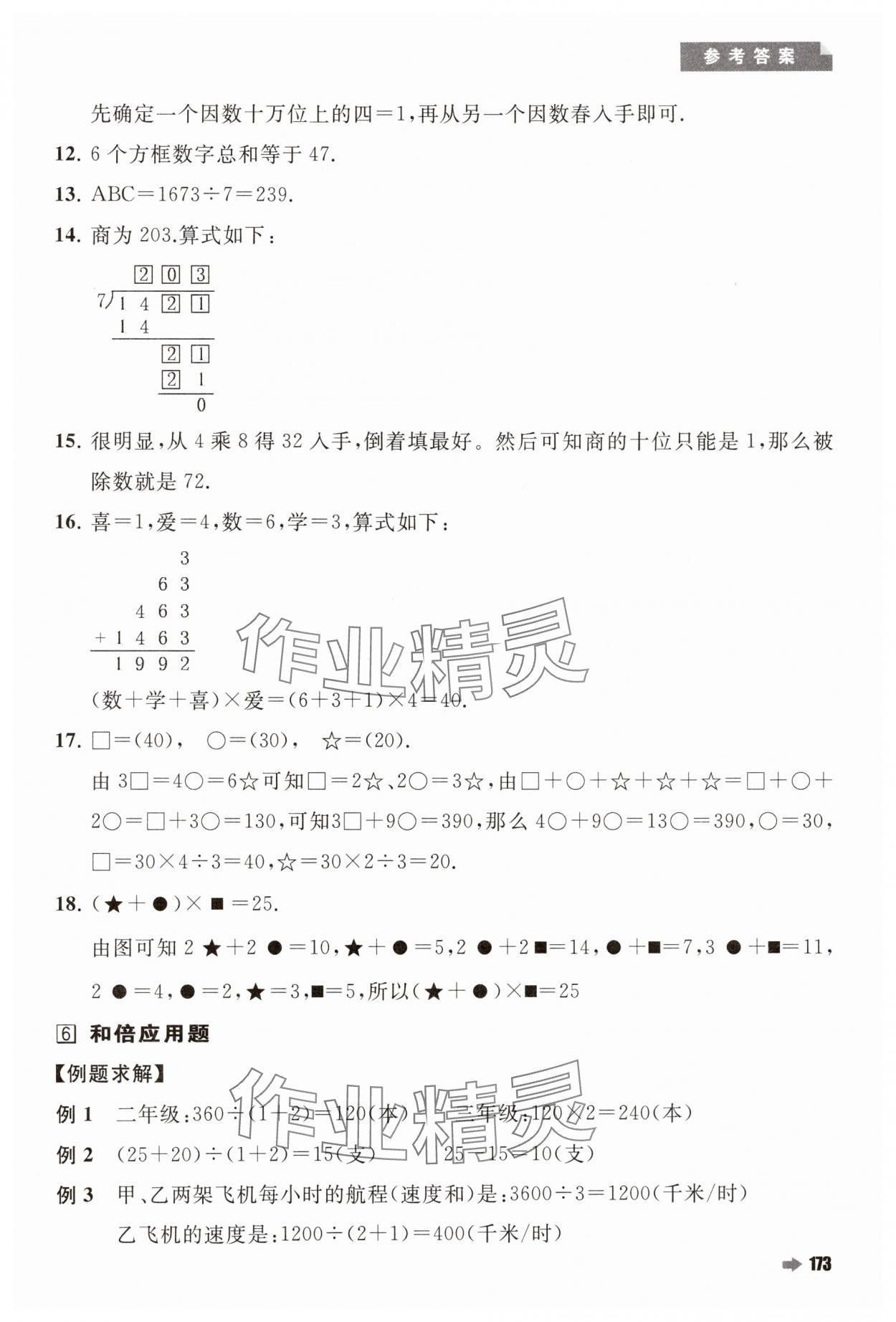 2024年培优新方法三年级数学人教版 第9页