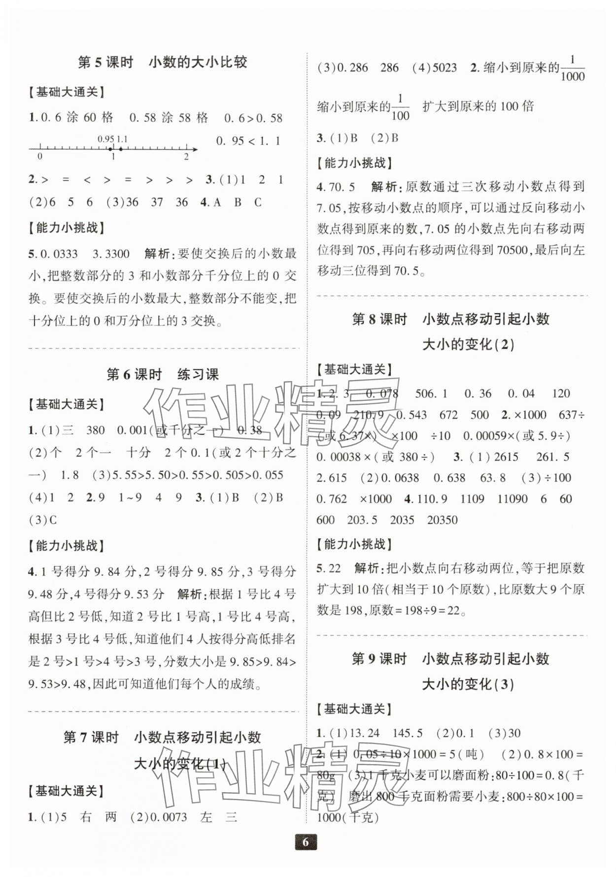 2024年励耘书业励耘新同步四年级数学下册人教版 参考答案第6页