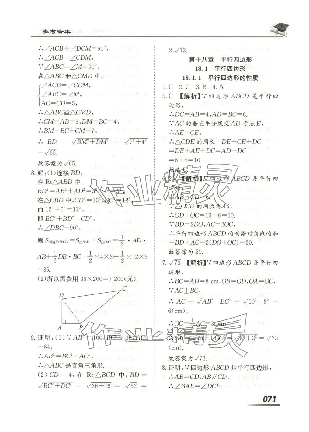 2025年學(xué)考A加同步課時(shí)練八年級(jí)數(shù)學(xué)下冊(cè)人教版 第7頁(yè)