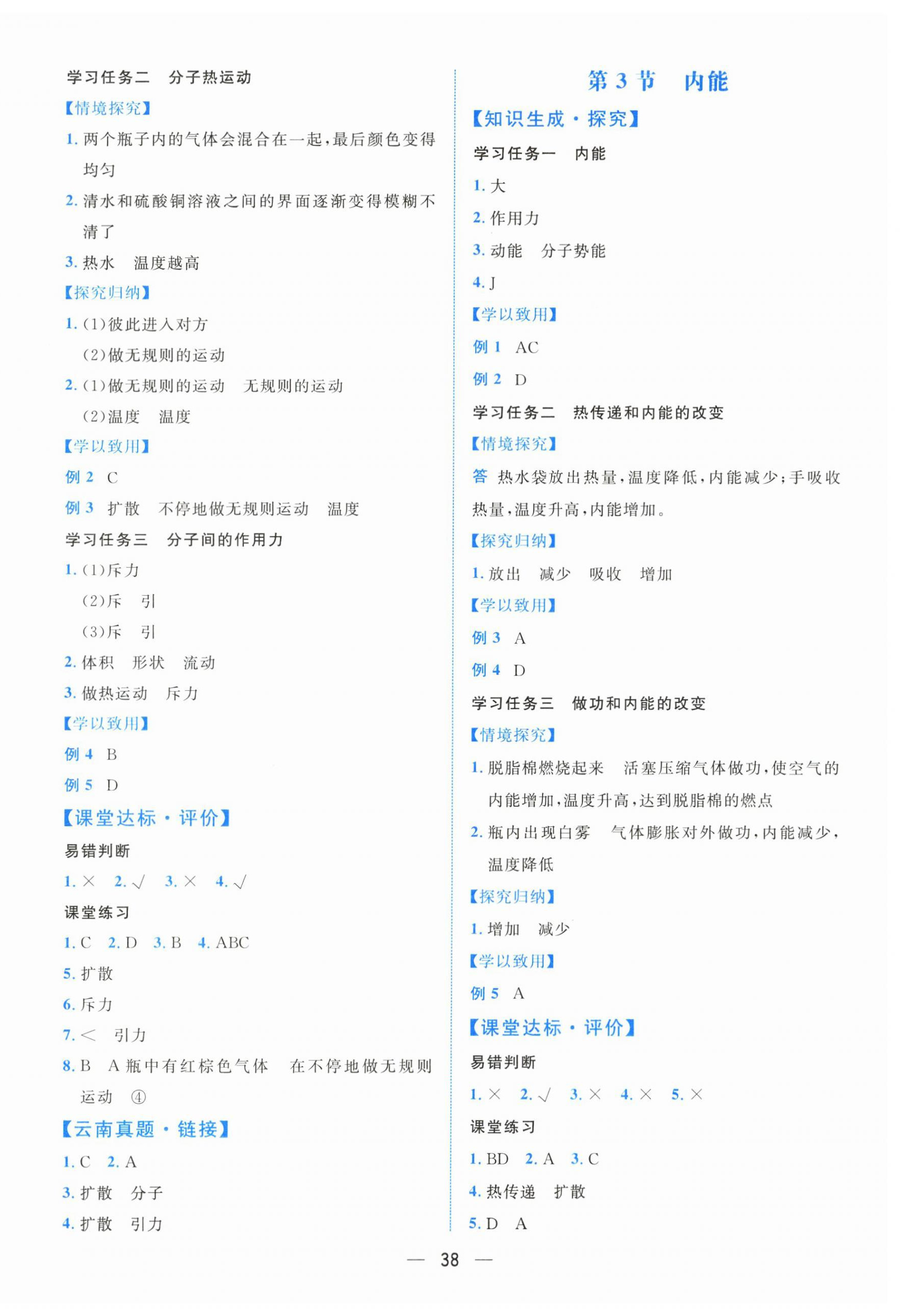 2026年人教金学典同步解析与测评九年级物理全一册人教版云南专版&nbsp;第2页
