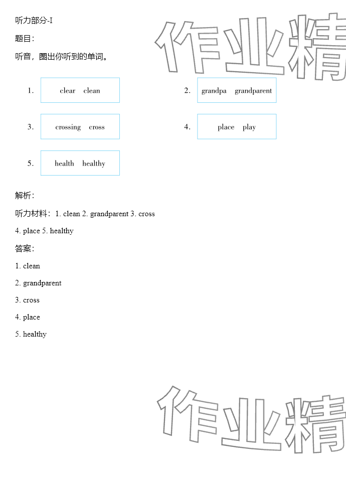 2024年同步實(shí)踐評價(jià)課程基礎(chǔ)訓(xùn)練六年級英語下冊湘少版 參考答案第27頁