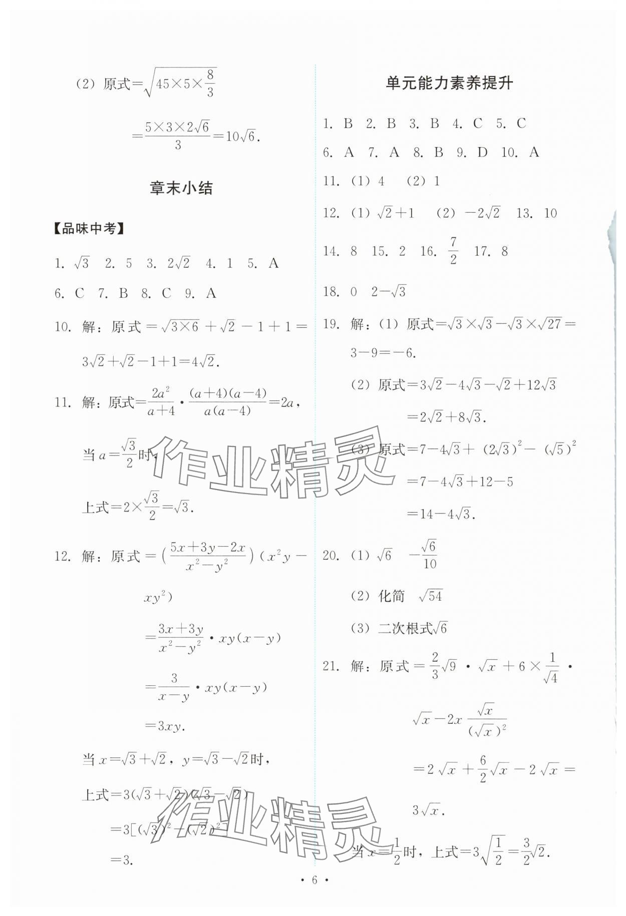 2025年能力培養(yǎng)與測(cè)試八年級(jí)數(shù)學(xué)下冊(cè)人教版 第6頁