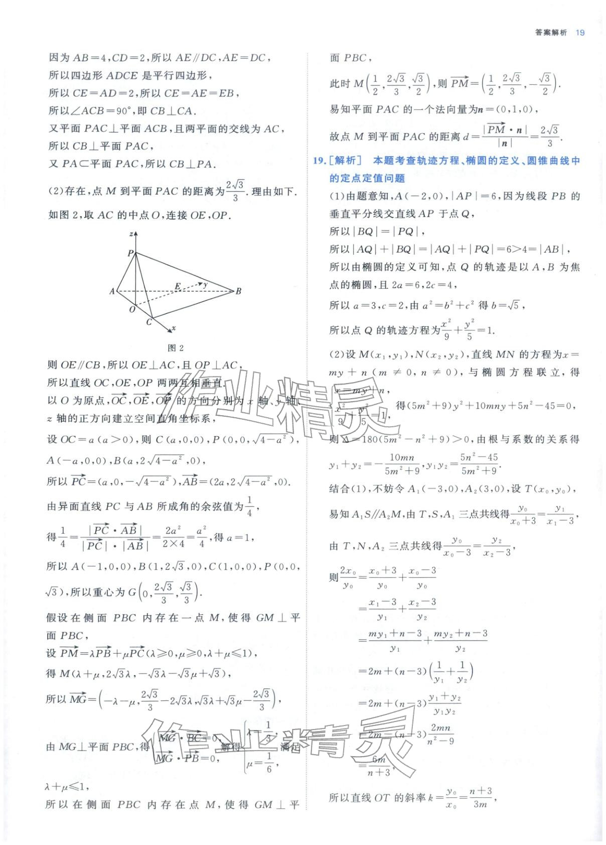 2025年期中期末名校名区真题精编高二数学上册人教版&nbsp;参考答案第19页