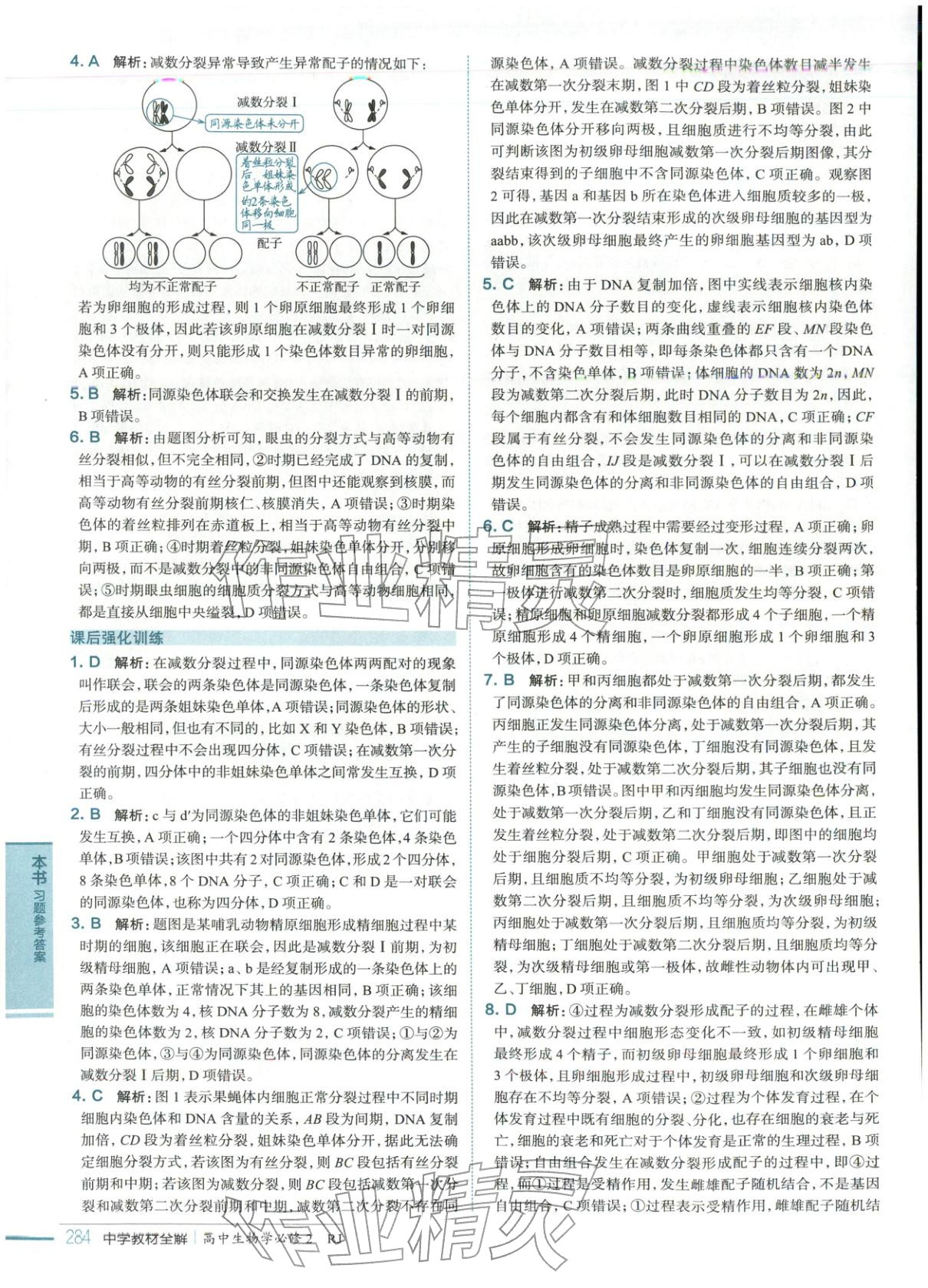 2025年教材全解高中生物必修第二册人教版 第14页