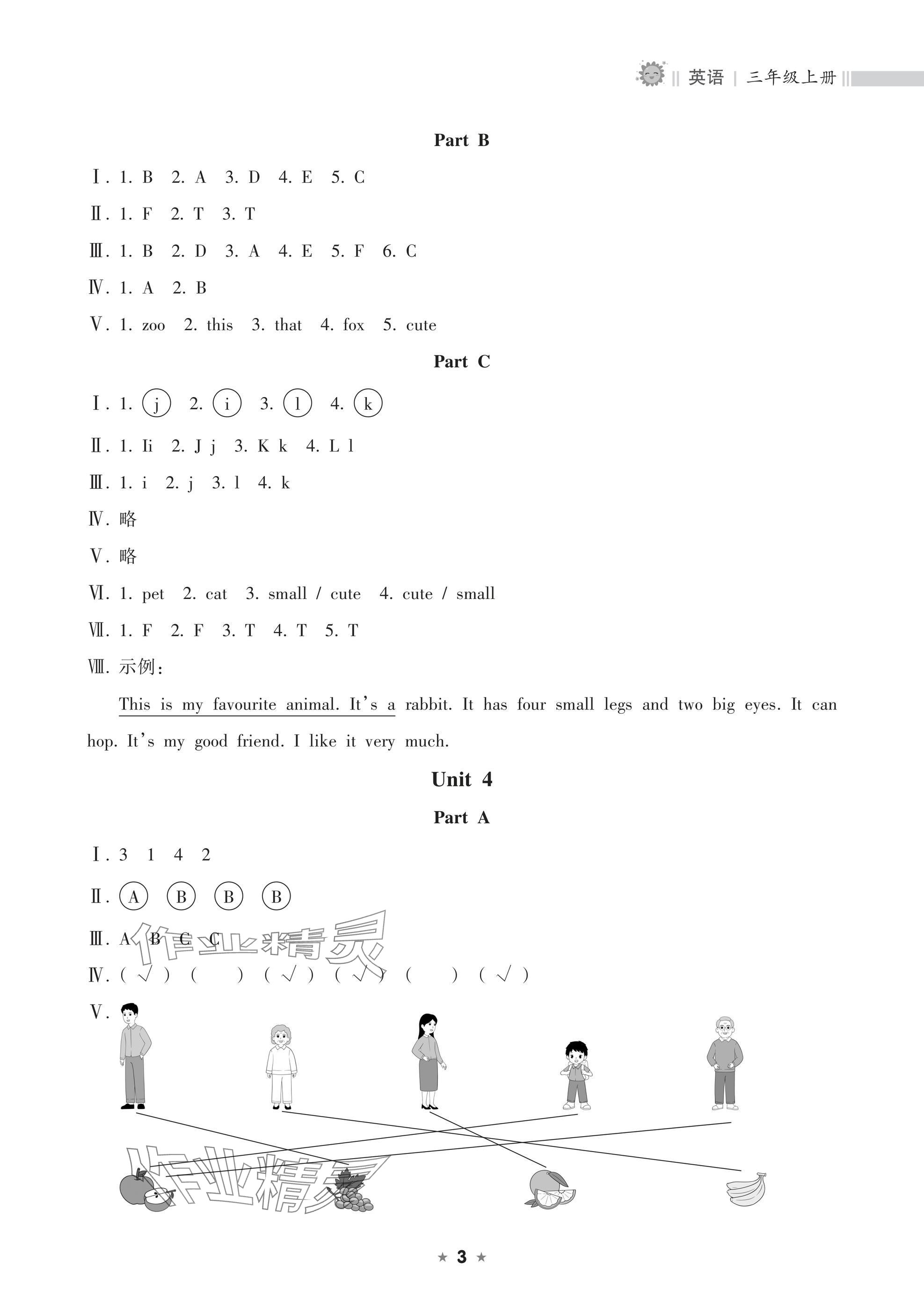 2024年新課程課堂同步練習(xí)冊三年級英語上冊人教版 參考答案第3頁