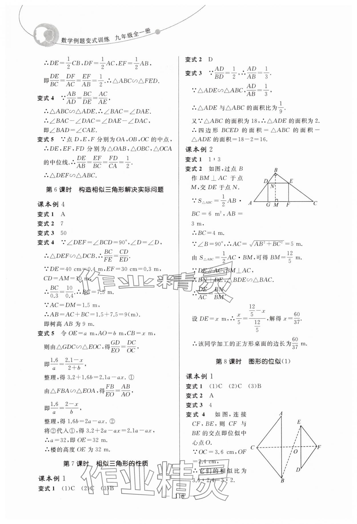 2025年例题变式九年级数学全一册青岛版 第2页