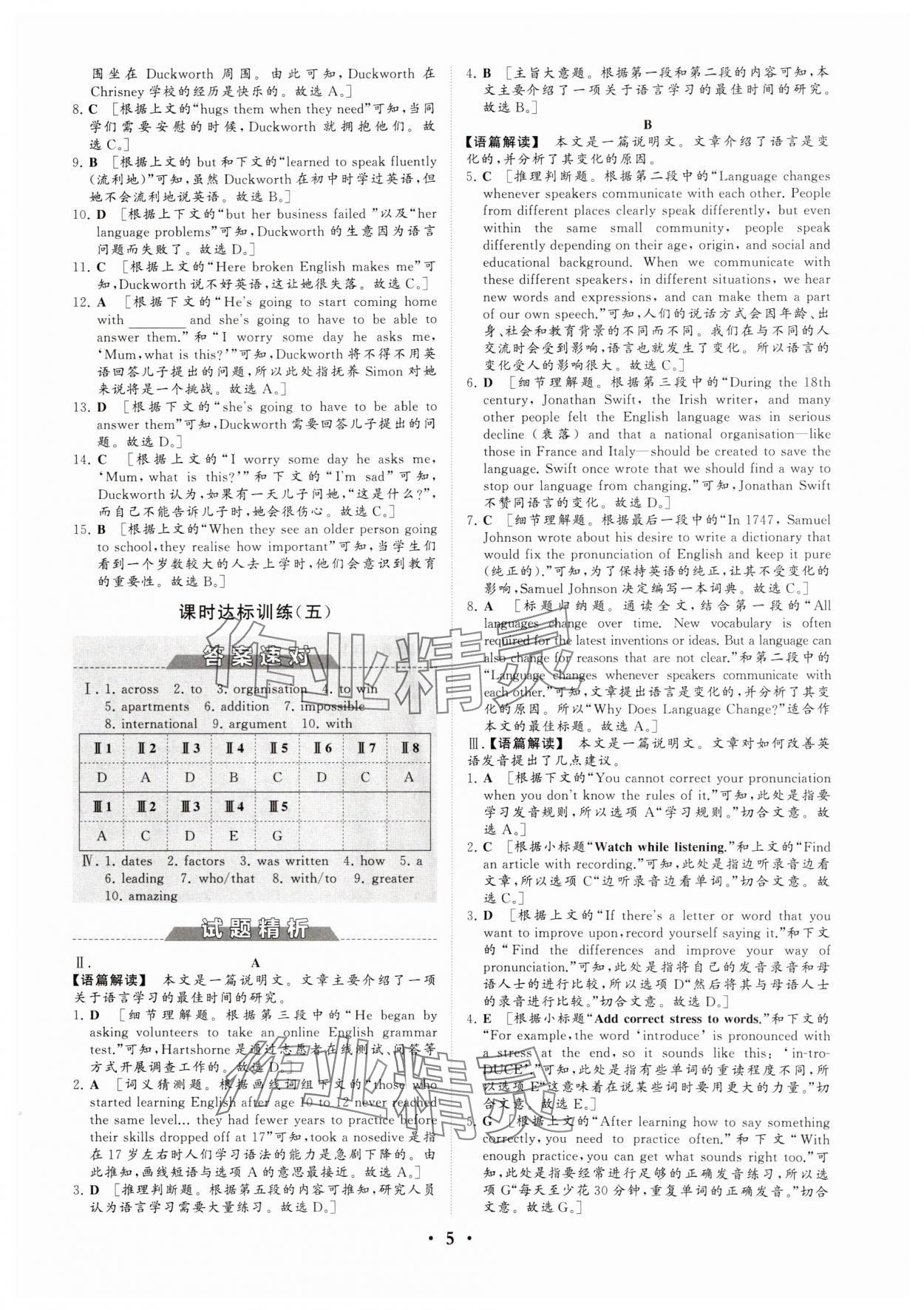 2024年同步練習(xí)冊分層檢測卷高中英語必修第一冊外研版 參考答案第5頁