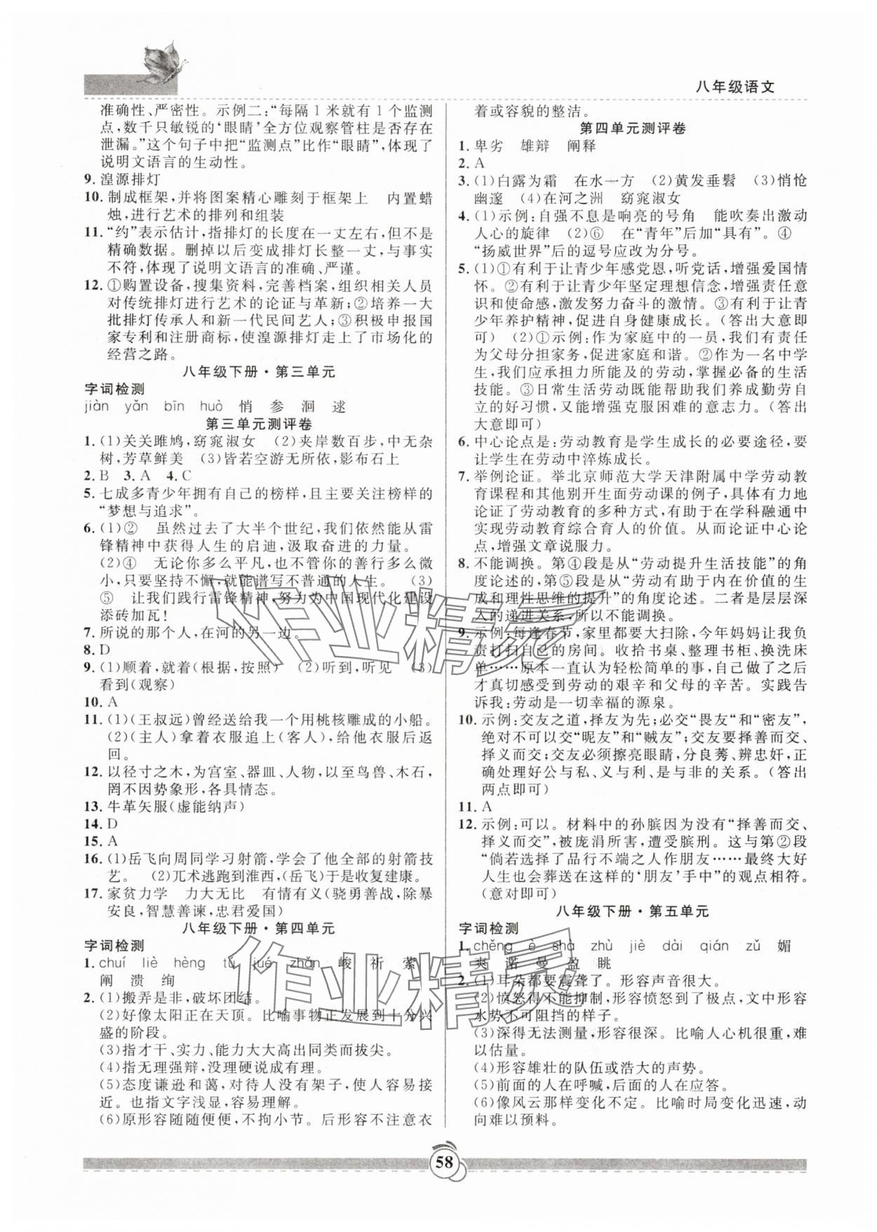 2025年暑假生活新疆文化出版社八年级语文 第2页