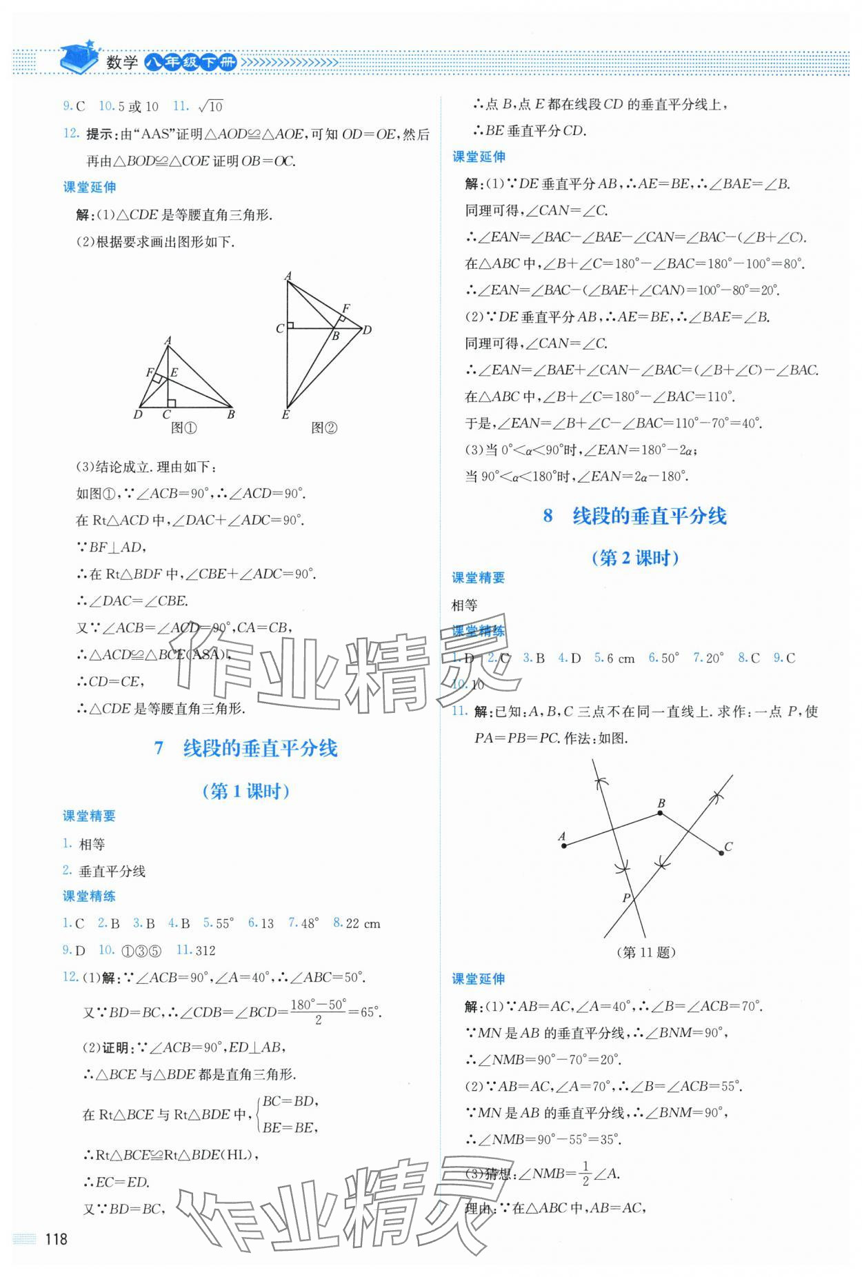 2024年課堂精練八年級數(shù)學(xué)下冊北師大版山西專版 第4頁