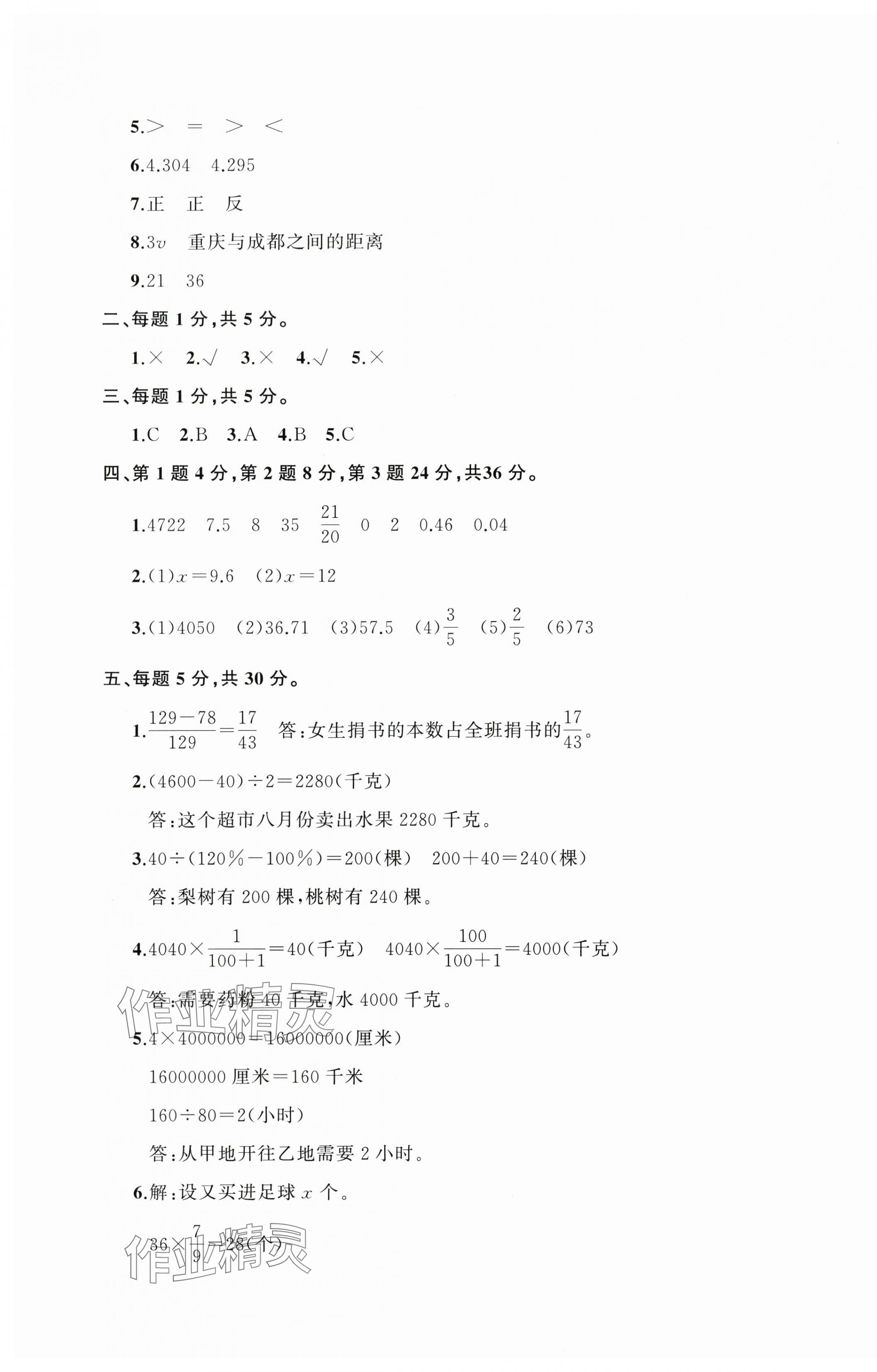 2024年精練課堂分層作業(yè)六年級數(shù)學下冊青島版 第7頁