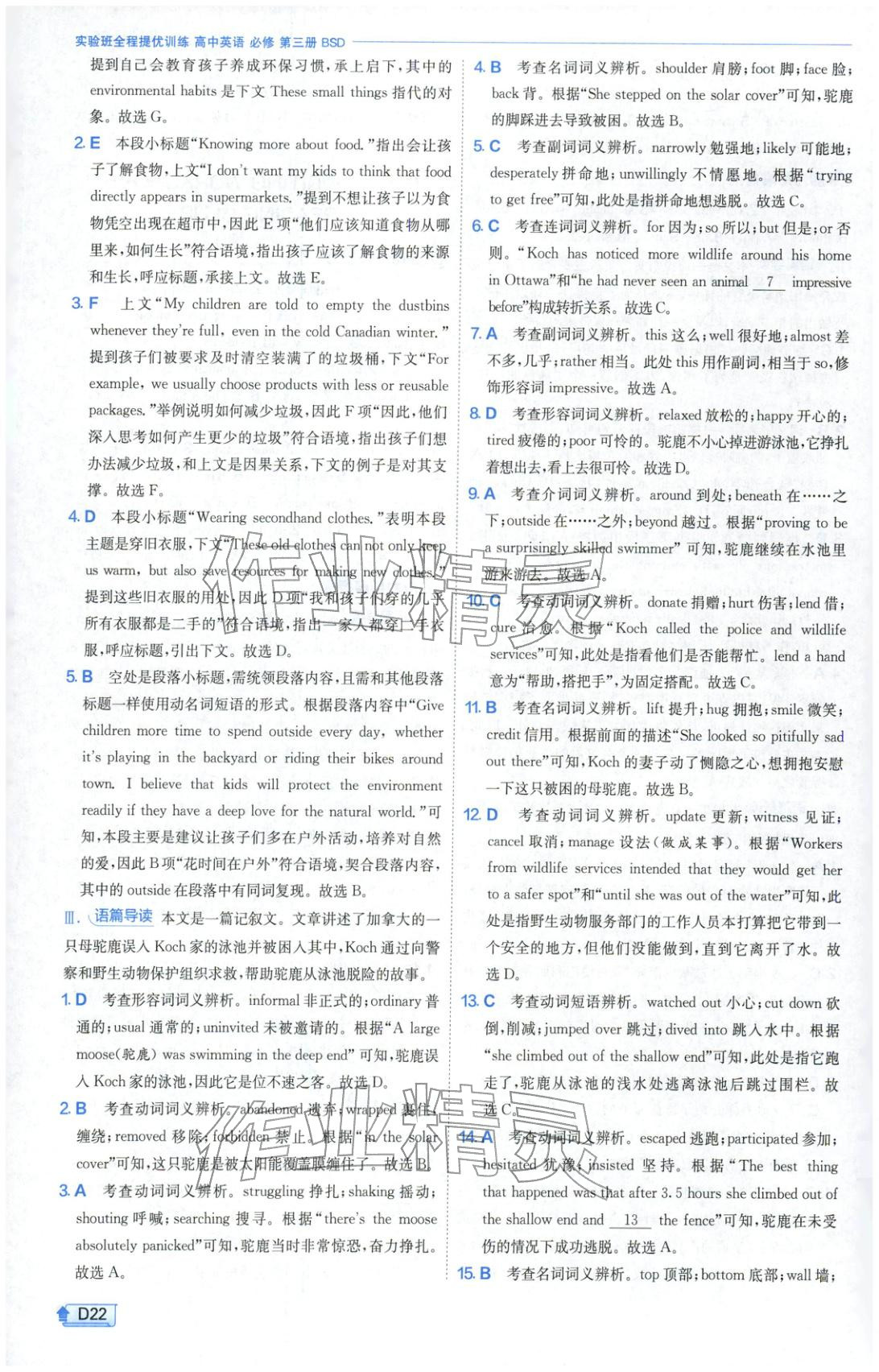 2026年實驗班提優(yōu)訓練高中英語必修第三冊北師大版&nbsp;第22頁