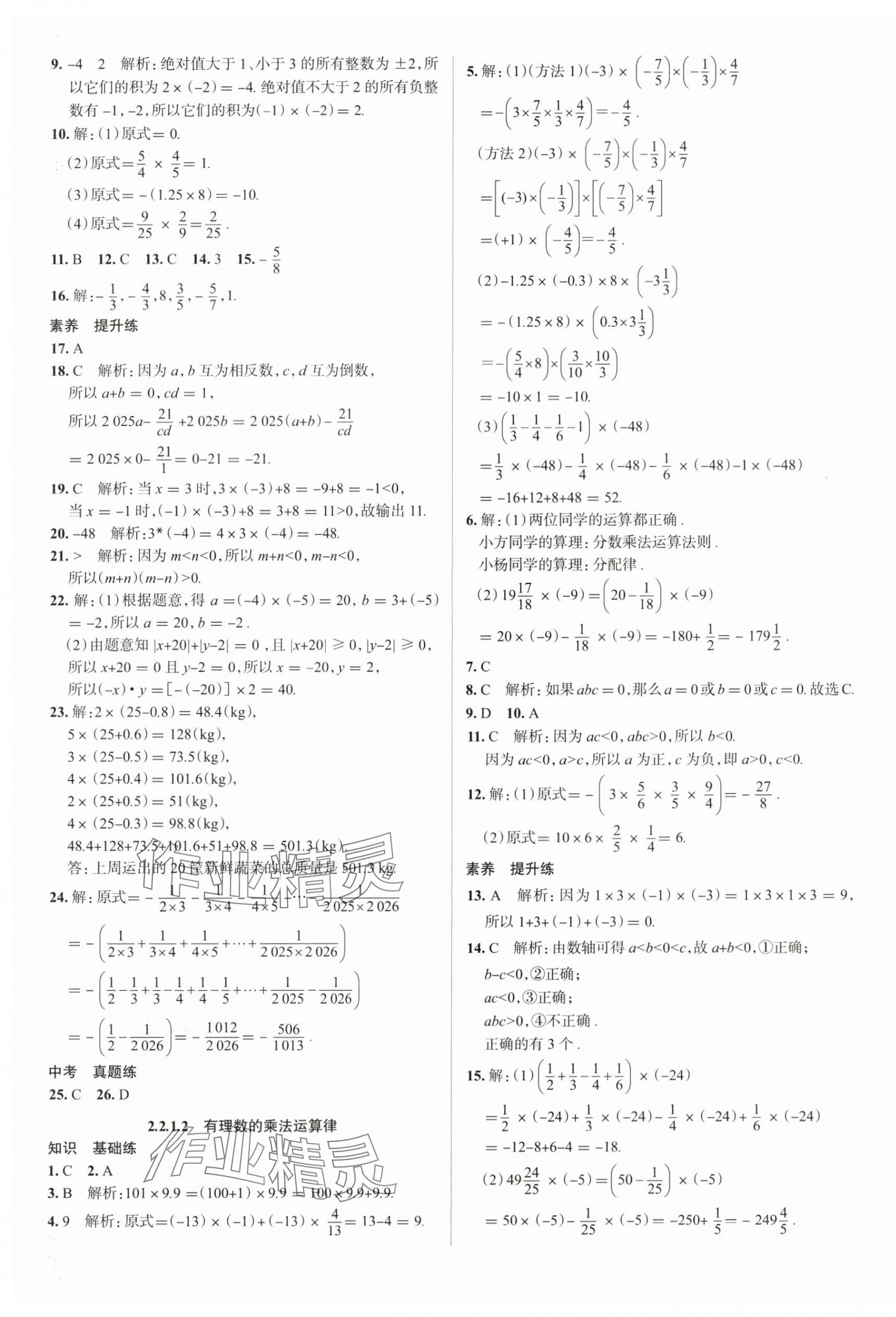 2025年教材全練七年級(jí)數(shù)學(xué)上冊(cè)人教版天津?qū)０?nbsp;參考答案第9頁(yè)