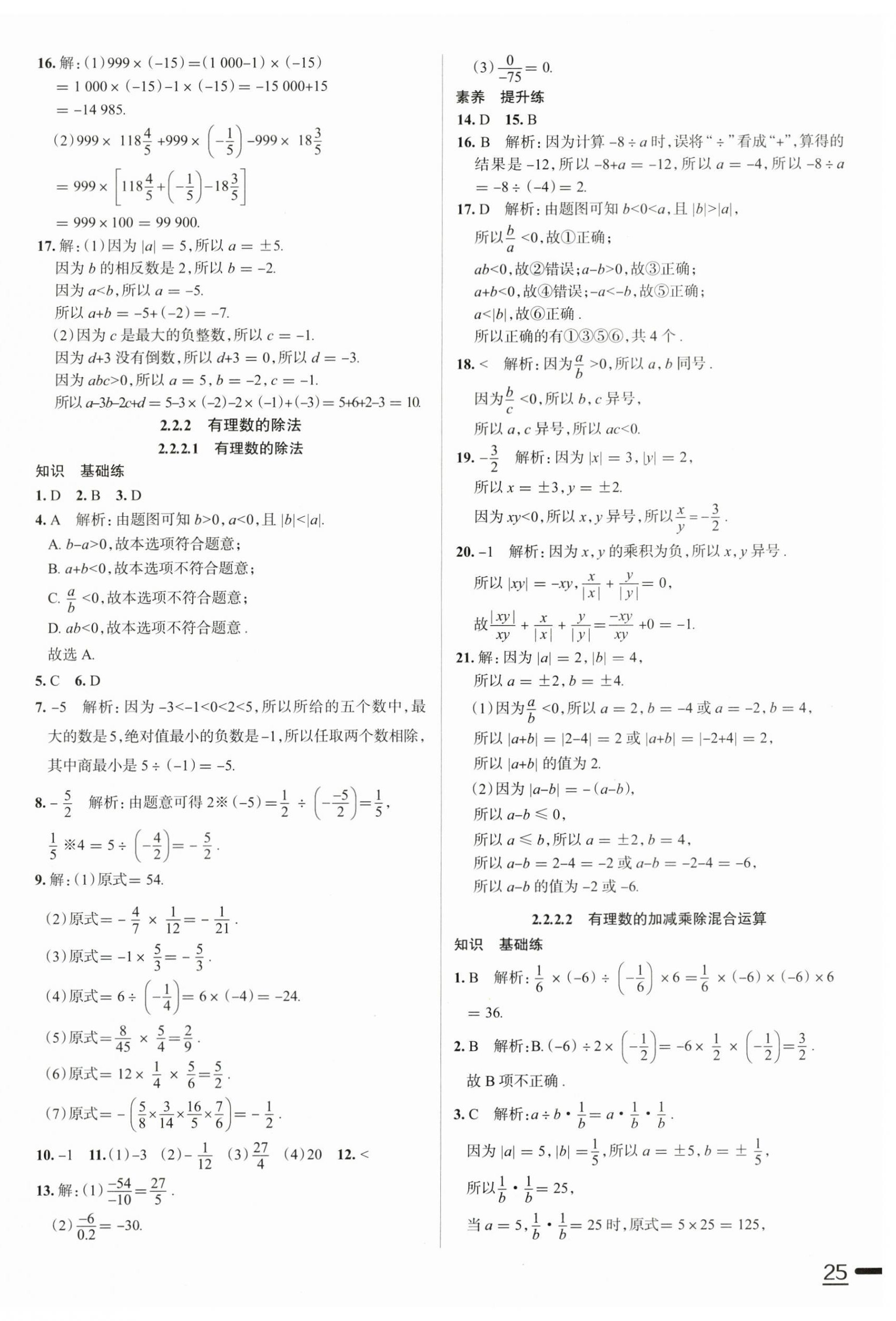 2025年教材全練七年級(jí)數(shù)學(xué)上冊(cè)人教版天津?qū)０?nbsp;參考答案第10頁(yè)