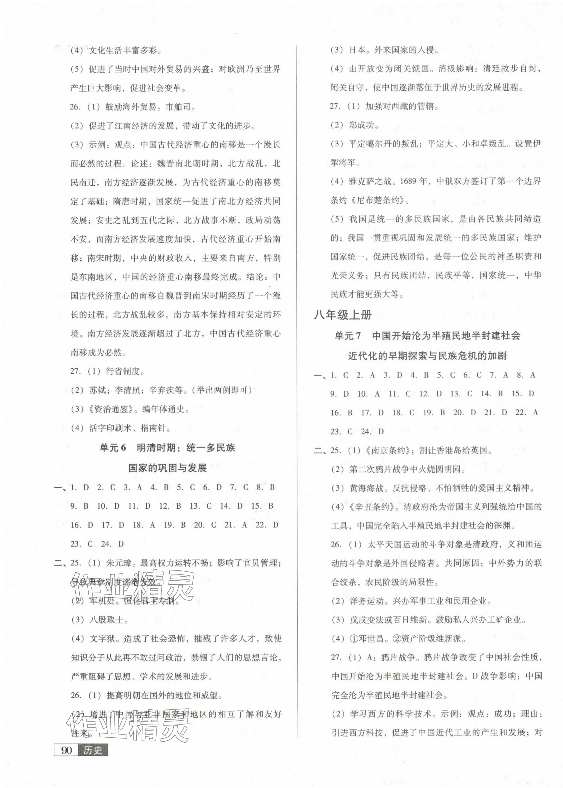 2024年中考階段總復(fù)習(xí)歷史A卷 第3頁