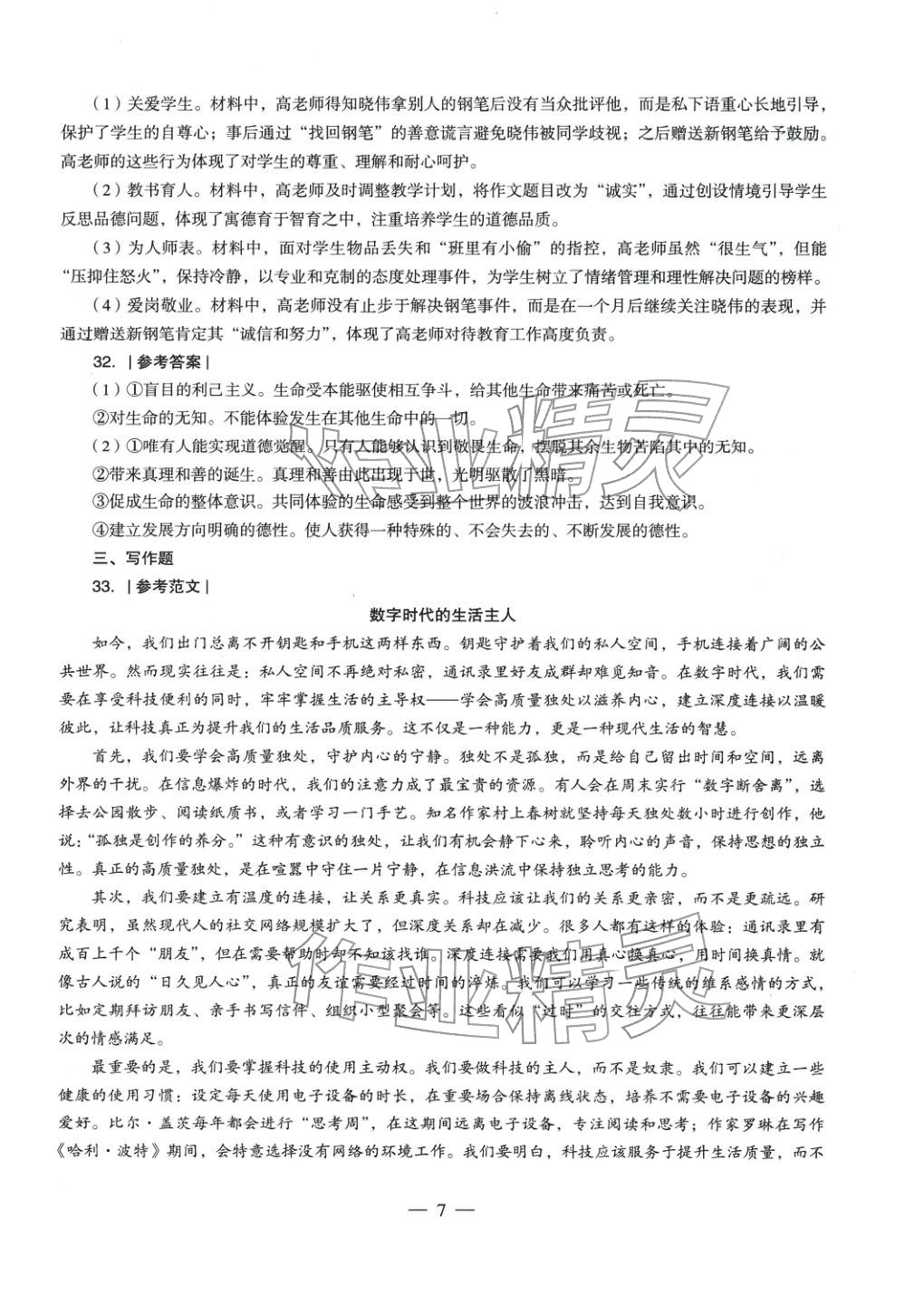 2025年綜合素質(zhì)歷年真題及標(biāo)準(zhǔn)預(yù)測試卷中學(xué)上冊&nbsp;參考答案第6頁