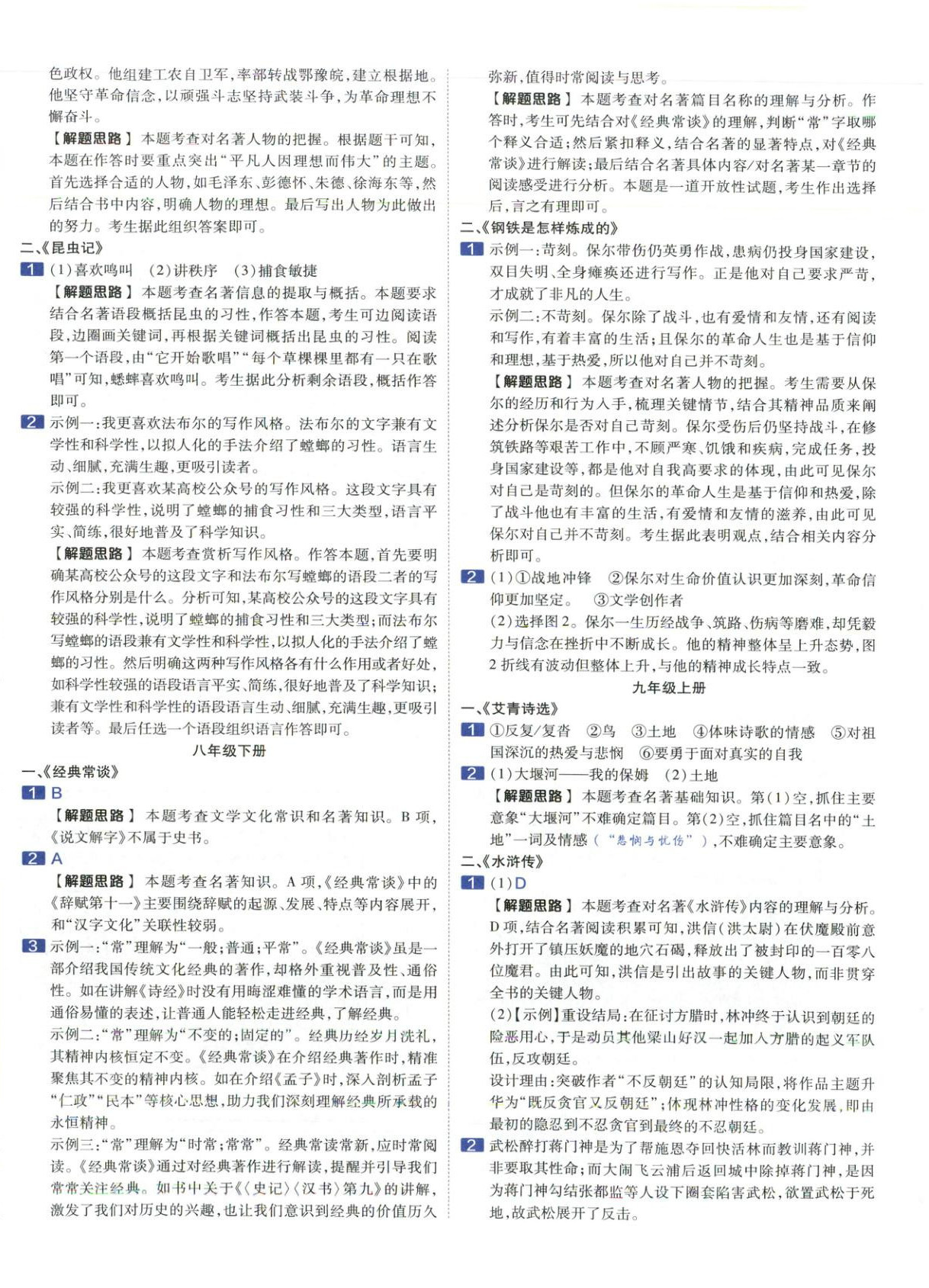 2026年金考卷中考真題分類訓(xùn)練九年級語文&nbsp;第20頁