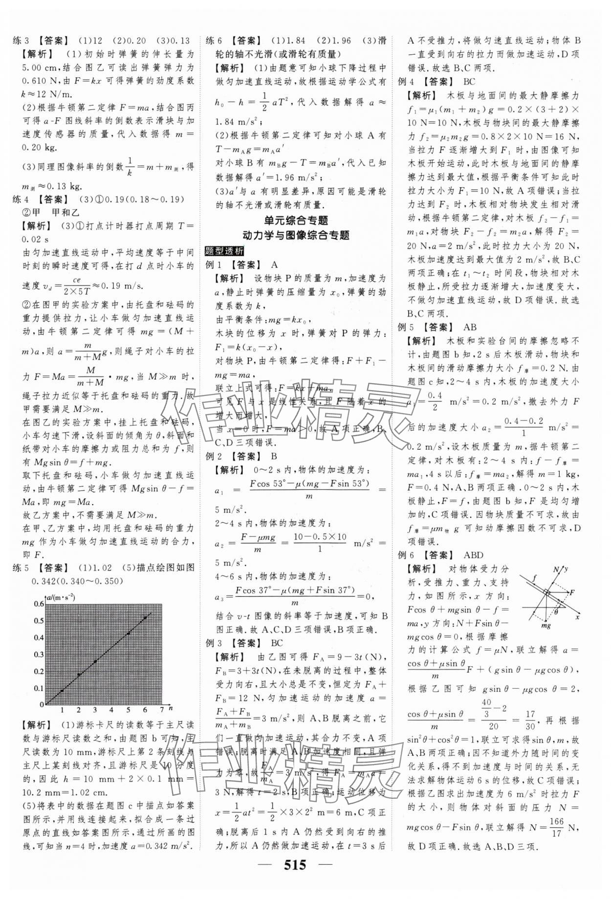 2025年高考調(diào)研高考總復(fù)習(xí)講義高中物理人教版 參考答案第17頁(yè)