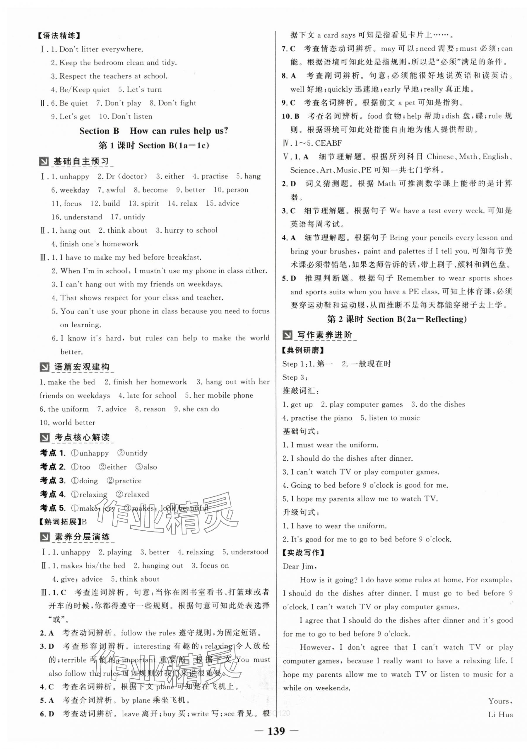 2025年世纪金榜金榜学案七年级英语下册人教版 第3页