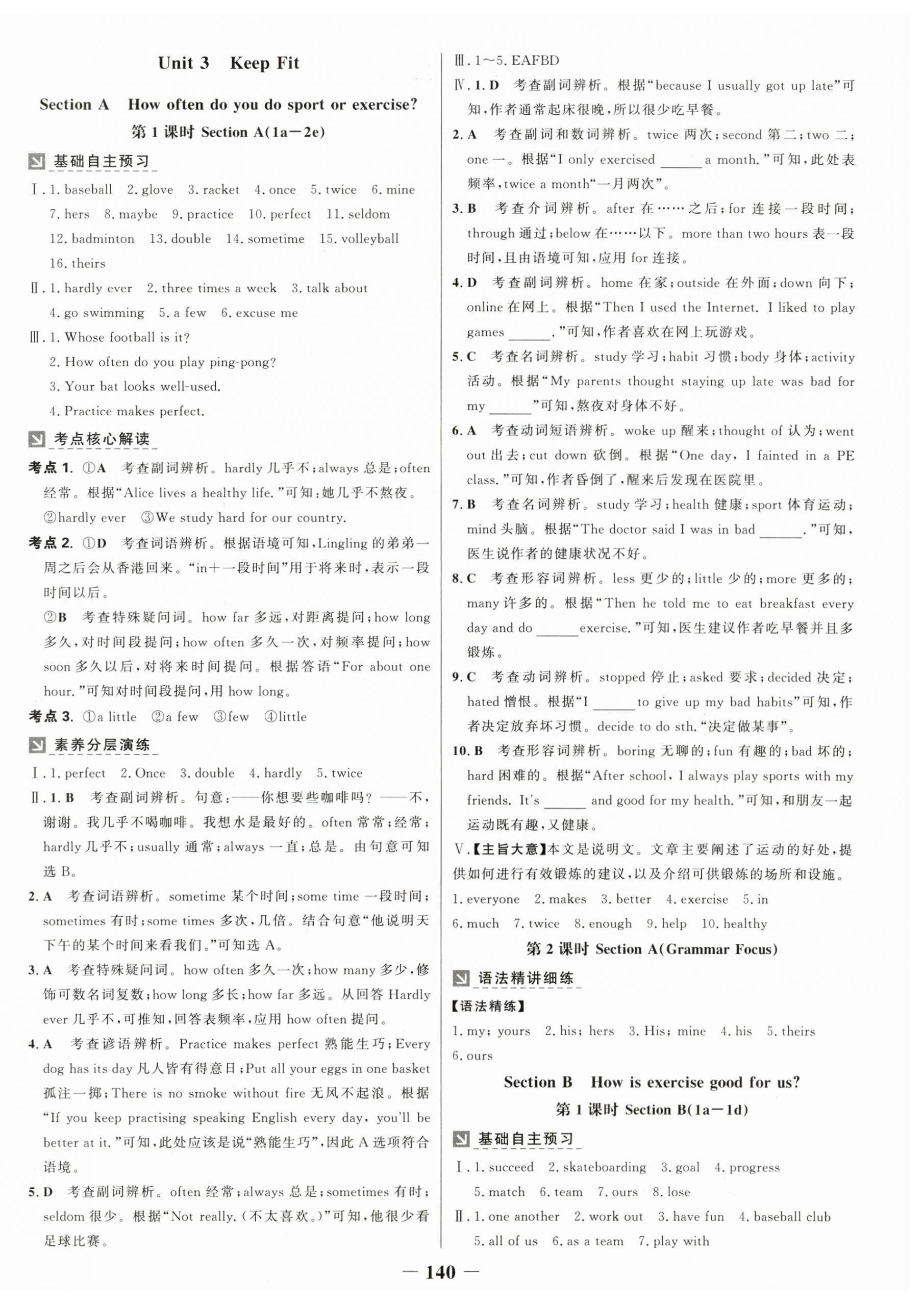 2025年世纪金榜金榜学案七年级英语下册人教版 第4页