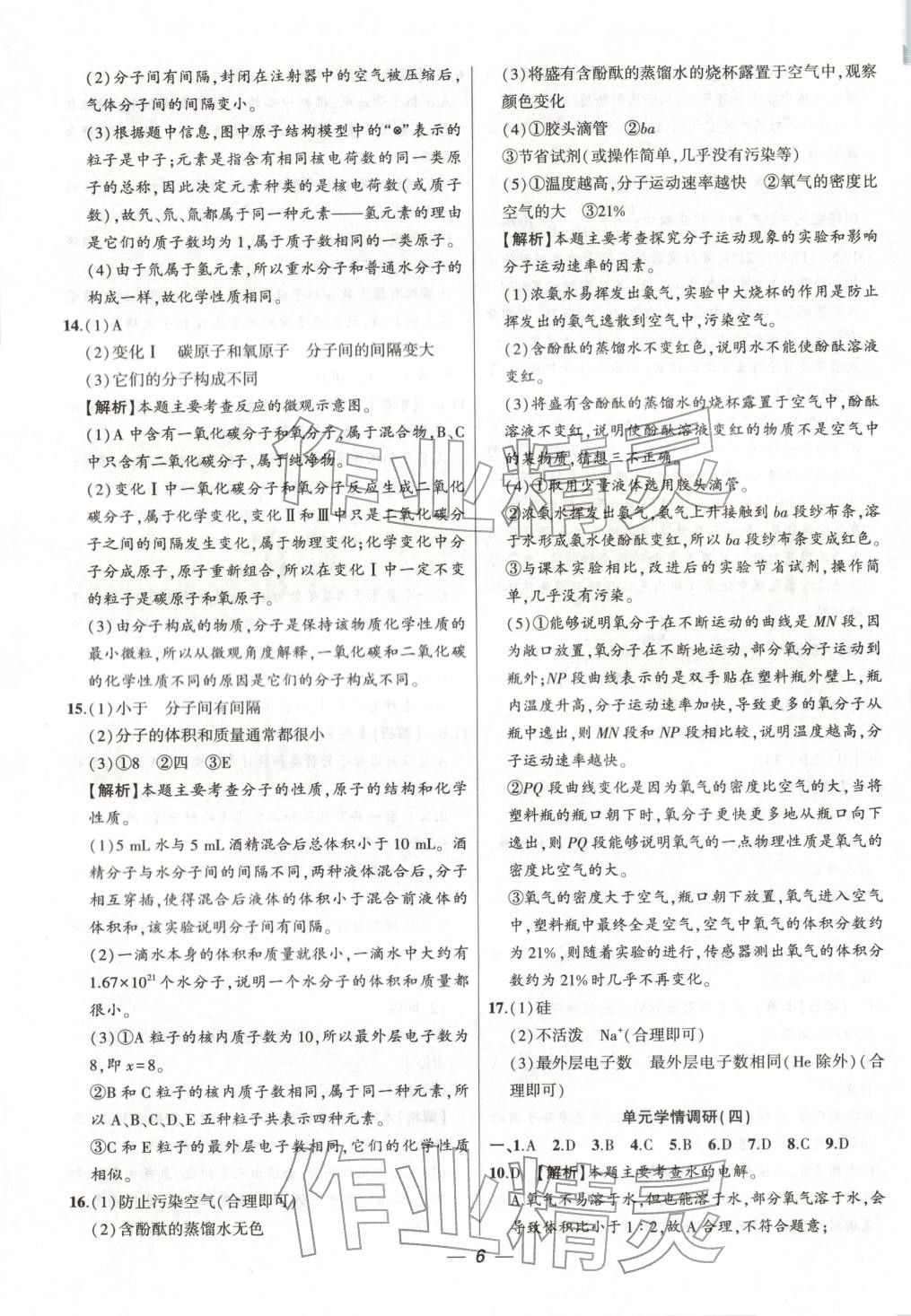 2026年大联考单元期末测试卷九年级化学全一册人教版 第6页
