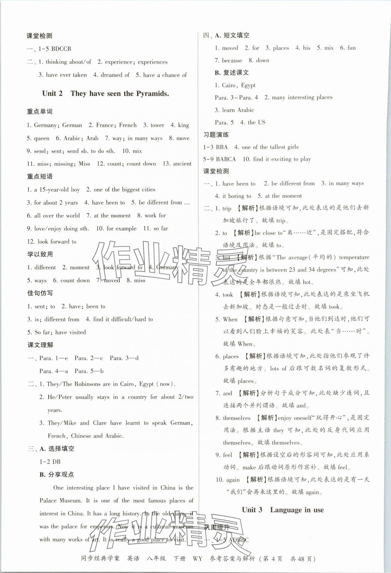 2025年同步經典學案八年級英語下冊外研版 第4頁