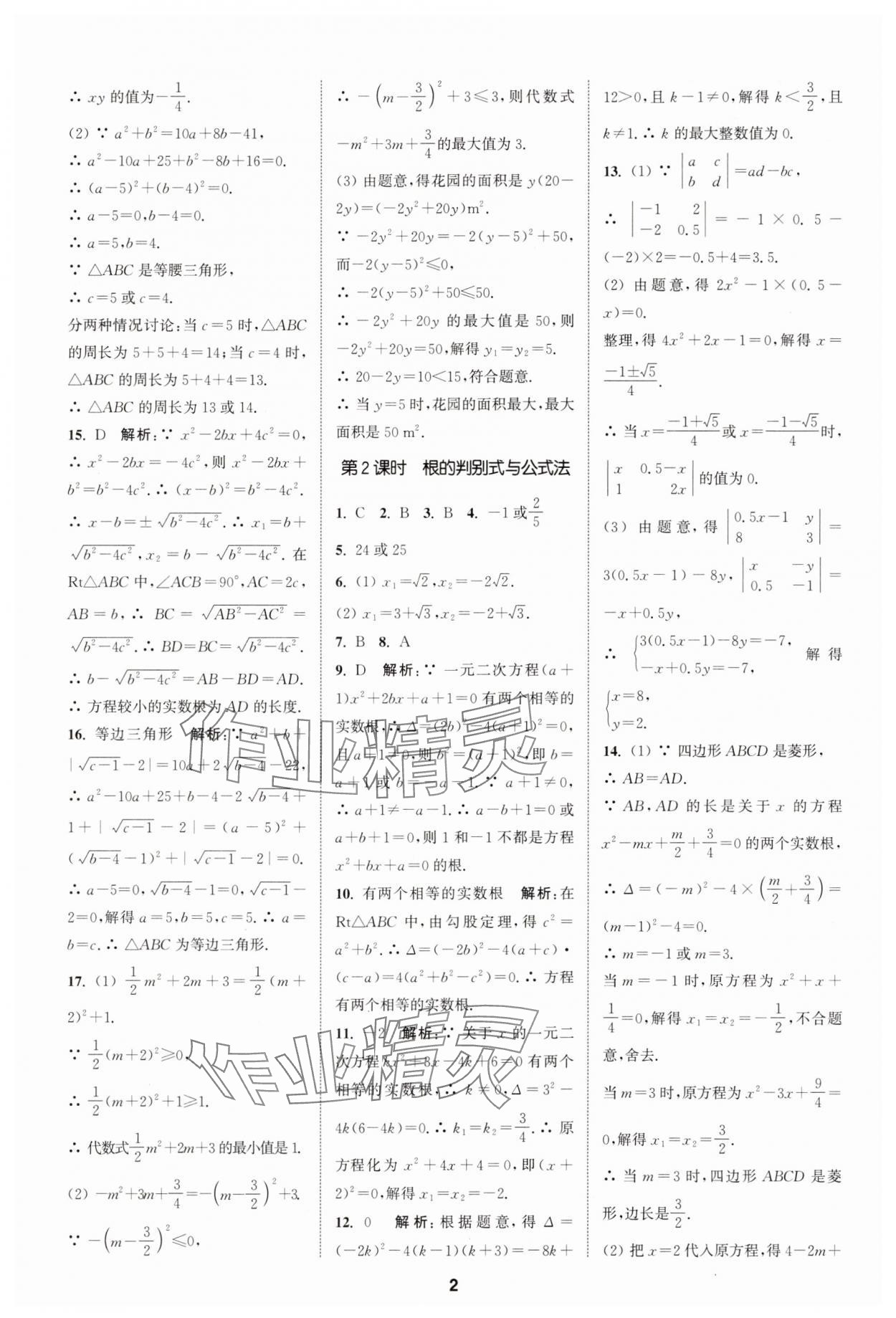 2025年拔尖特訓(xùn)九年級數(shù)學(xué)上冊人教版 第2頁