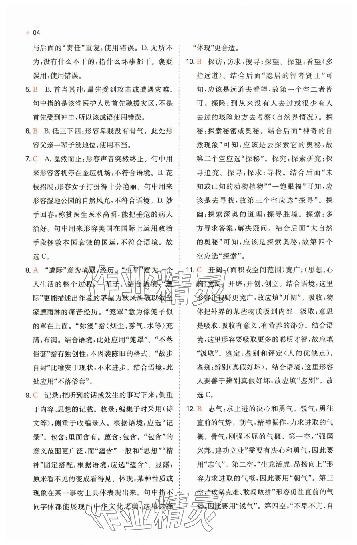 2024年一本中考訓練方案語文 第4頁