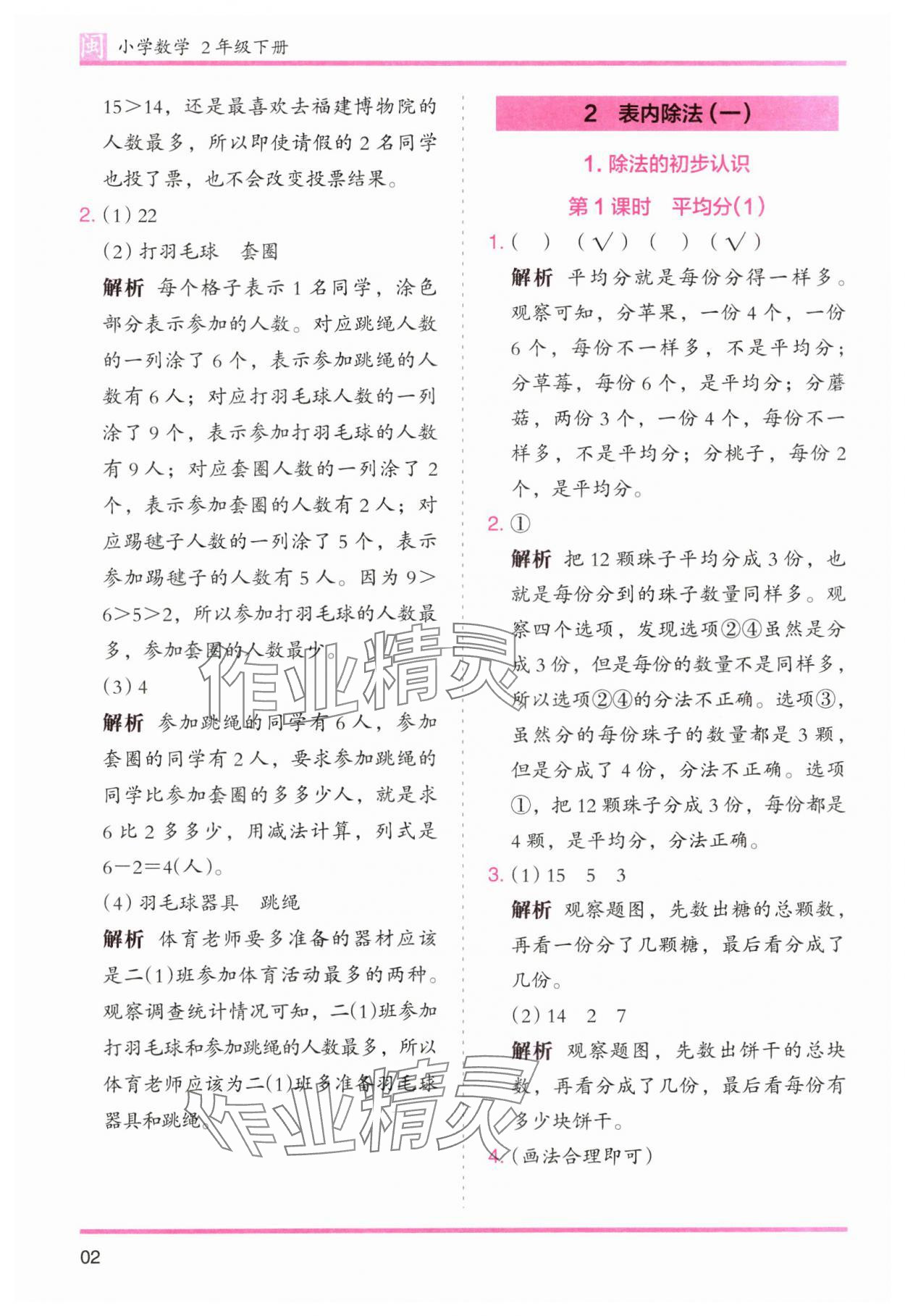 2025年木头马分层课课练二年级数学下册人教版福建专版 第2页