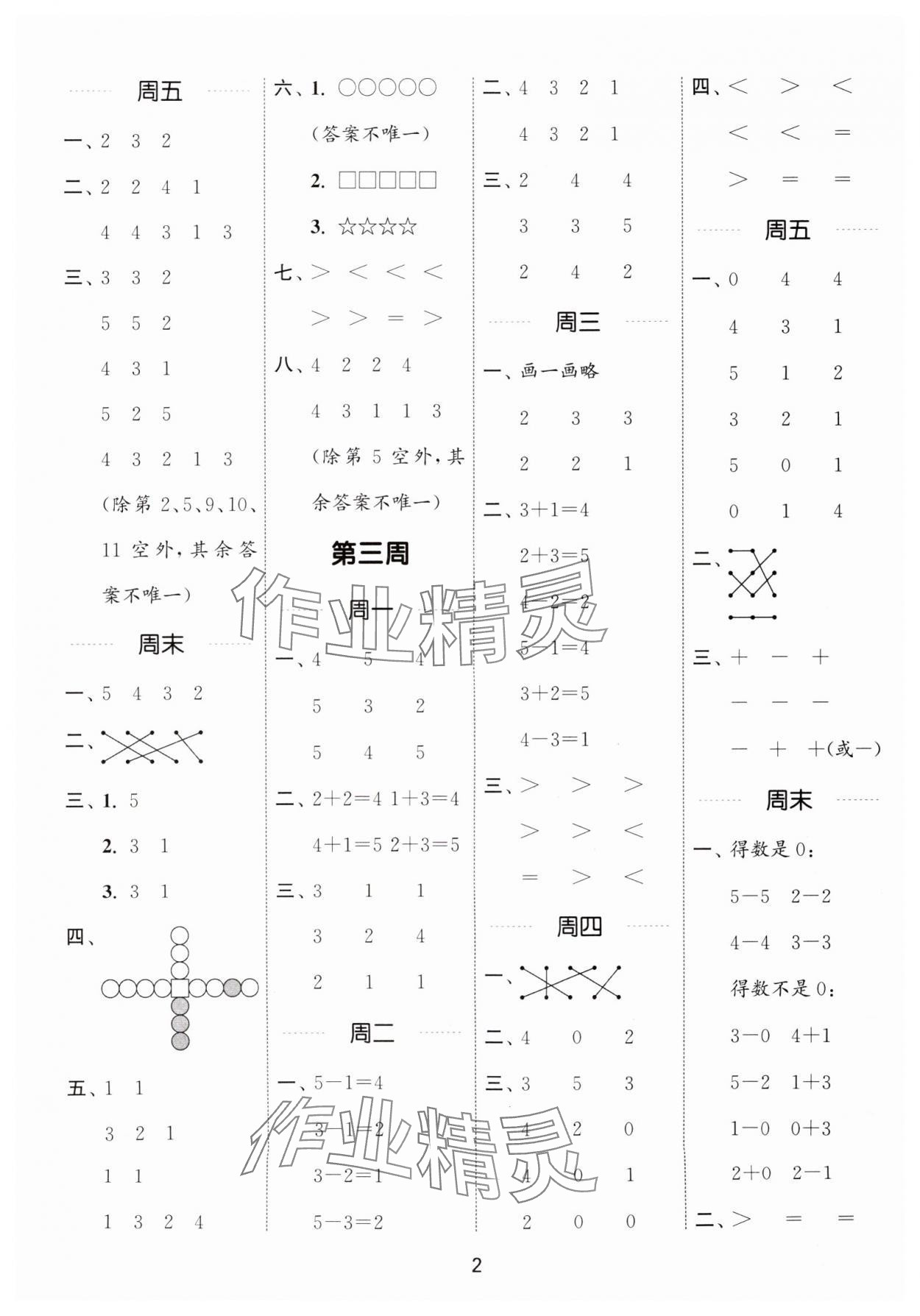 2025年通城学典计算能手一年级数学上册人教版 第2页