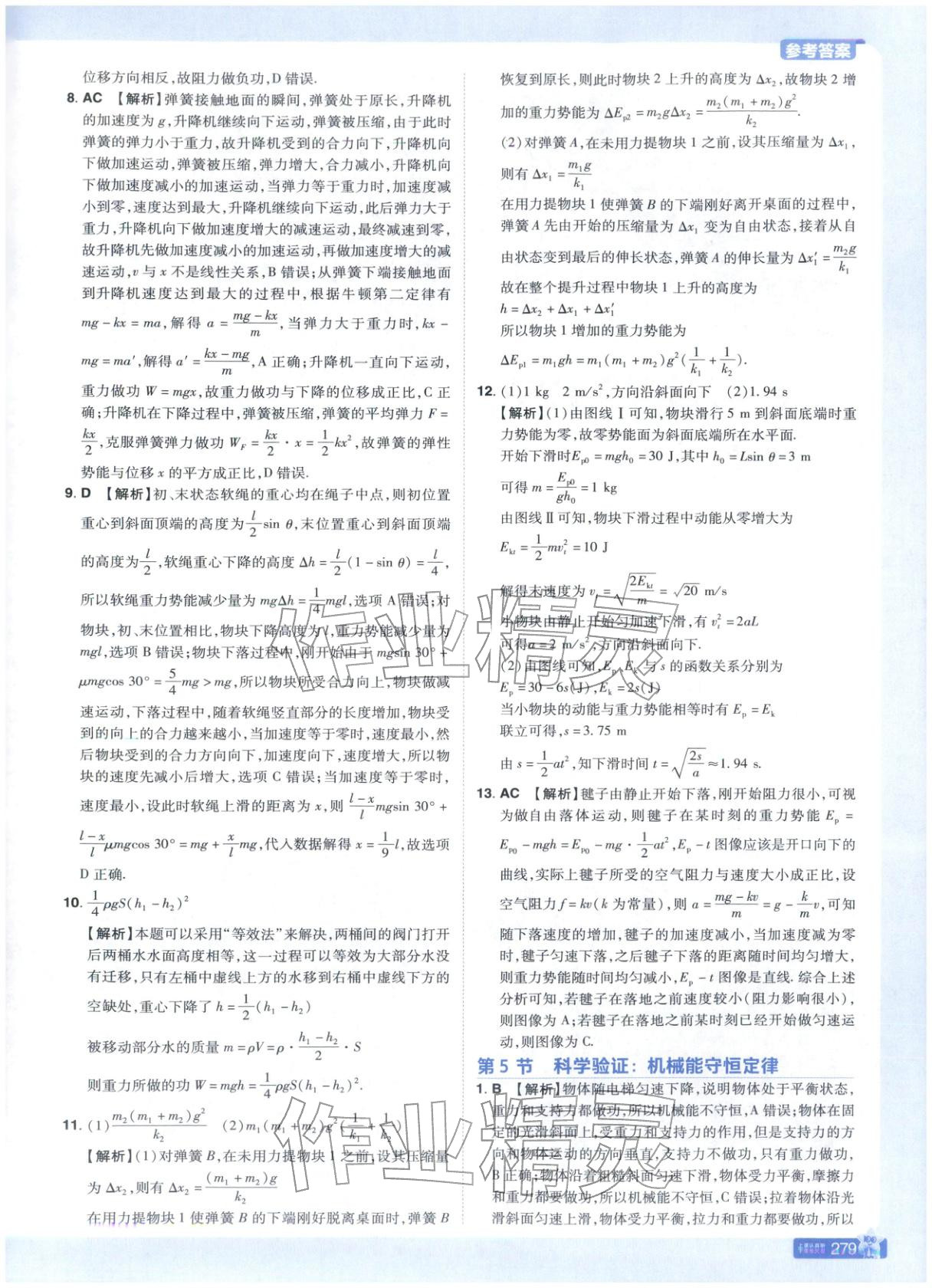 2025年教材幫高中物理必修第二冊魯科版&nbsp;參考答案第5頁